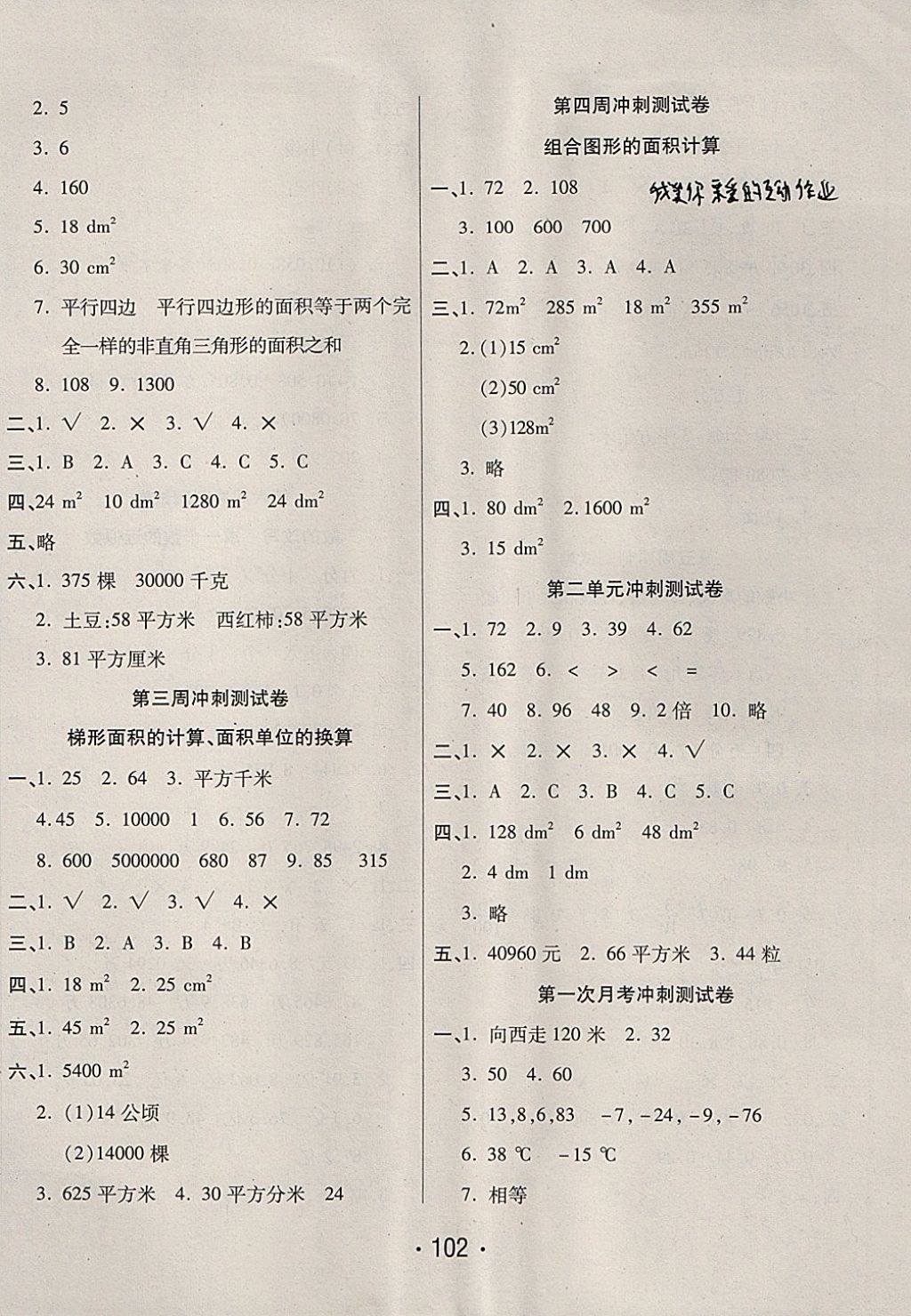 2017年沖刺100分五年級數(shù)學(xué)上冊蘇教版西安出版社 參考答案第2頁