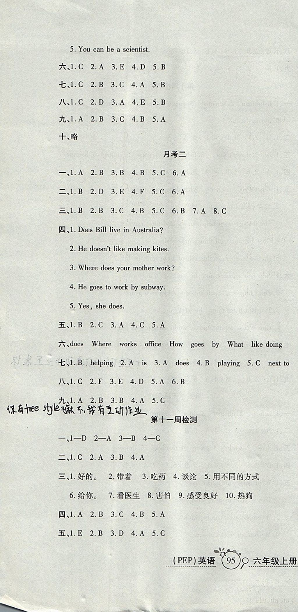 2017年開心一卷通全優(yōu)大考卷六年級(jí)英語(yǔ)上冊(cè)人教PEP版 參考答案第10頁(yè)