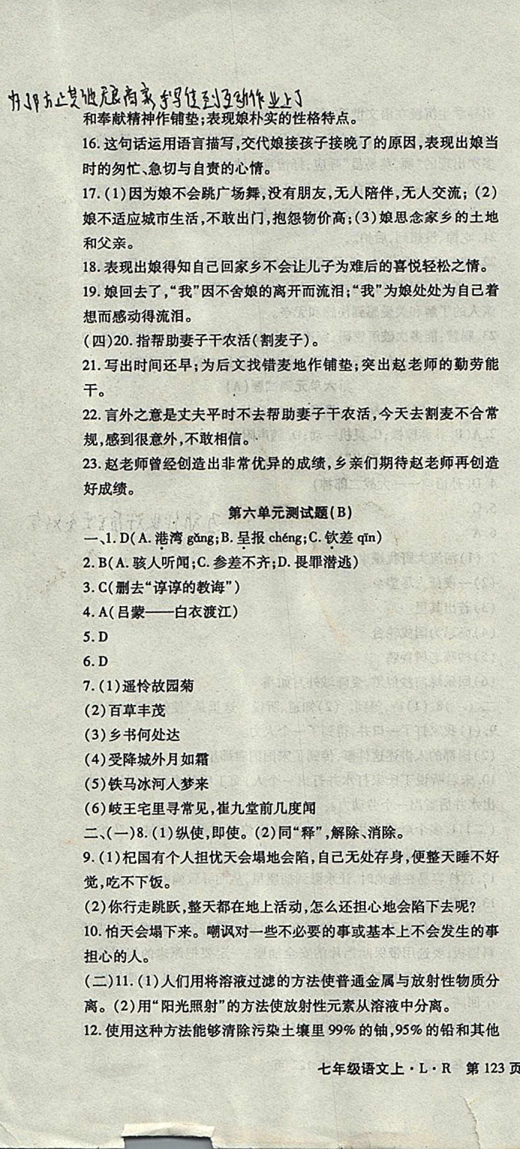 2017年精析巧練階段性同步復(fù)習(xí)與測試七年級語文上冊 參考答案第16頁