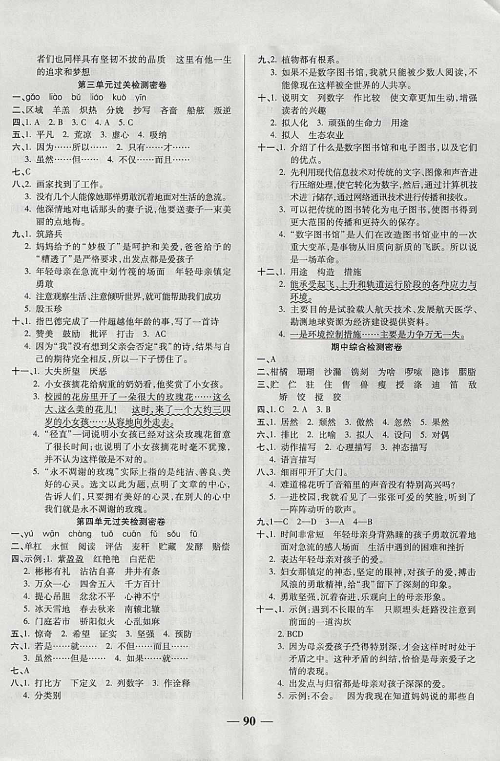 2017年金質(zhì)教輔一卷搞定沖刺100分六年級(jí)語(yǔ)文上冊(cè)西師大版 參考答案第2頁(yè)