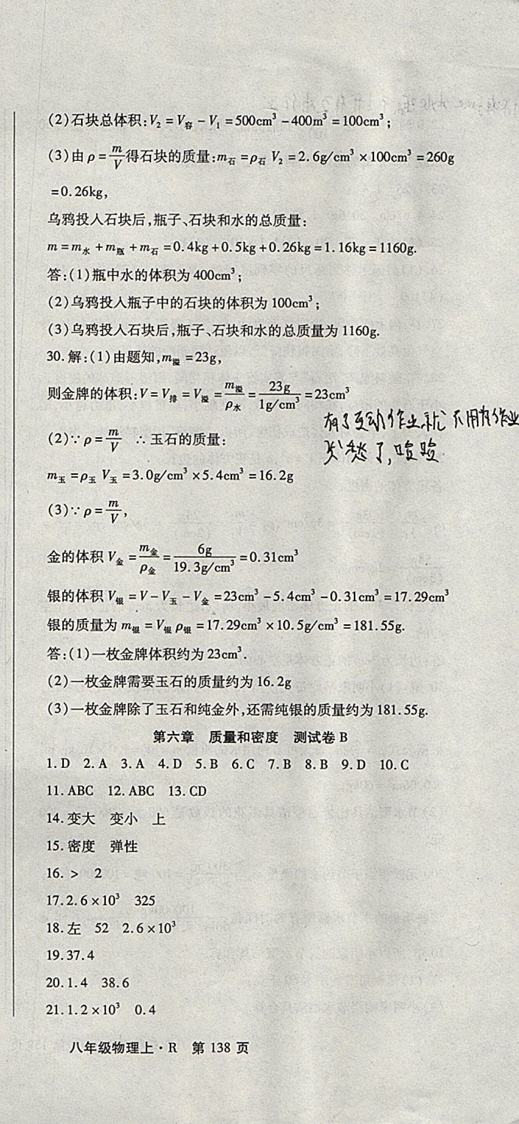 2017年精析巧練階段性同步復(fù)習(xí)與測試八年級物理上冊人教版 參考答案第15頁