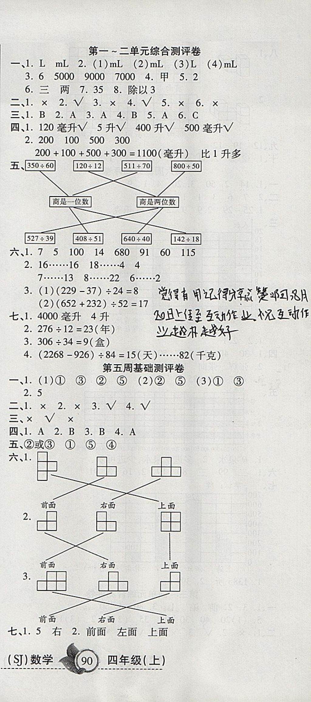 2017年一本好卷四年級(jí)數(shù)學(xué)上冊(cè)蘇教版 參考答案第3頁