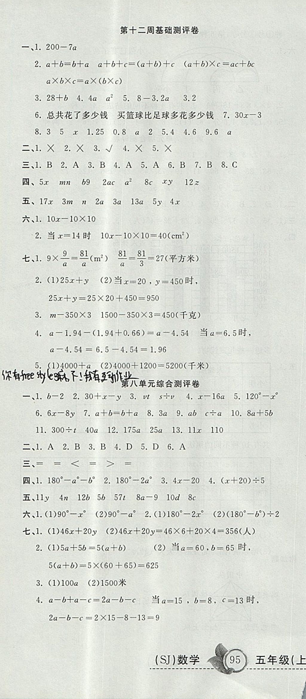 2017年一本好卷五年級數(shù)學(xué)上冊蘇教版 參考答案第10頁