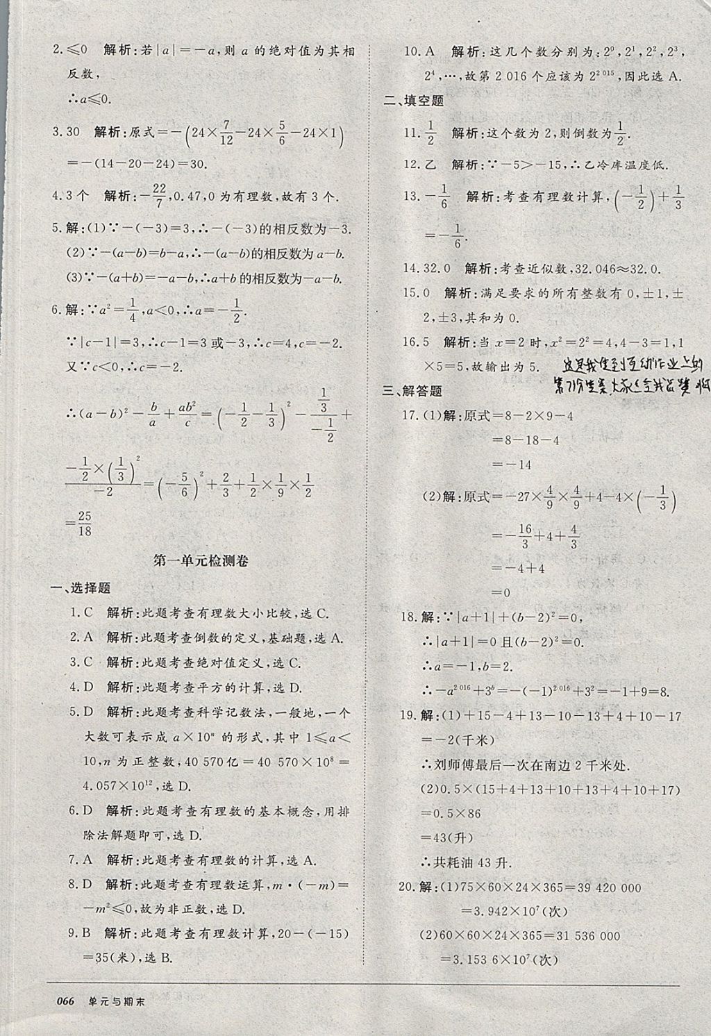 2017年52045單元與期末七年級(jí)數(shù)學(xué)上冊(cè)人教版 參考答案第2頁(yè)