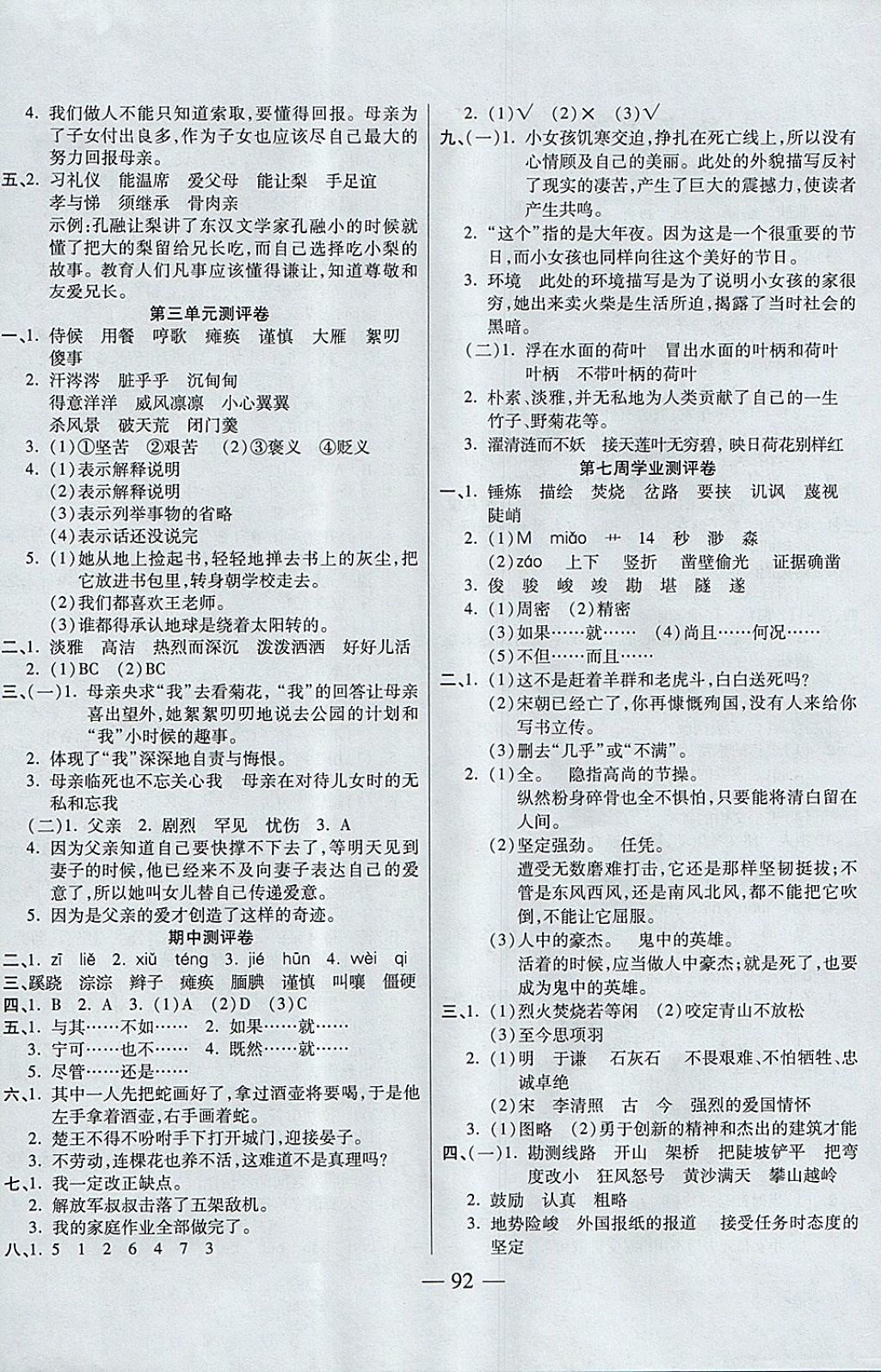 2017年手拉手全優(yōu)練考卷六年級(jí)語(yǔ)文上冊(cè)語(yǔ)文S版 參考答案第4頁(yè)