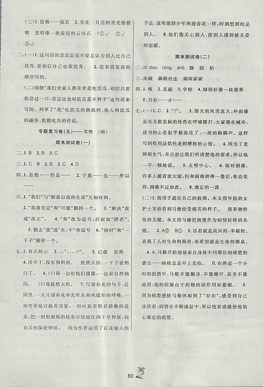 2017年百分金卷奪冠密題六年級(jí)語(yǔ)文上冊(cè)北師大版 參考答案第8頁(yè)