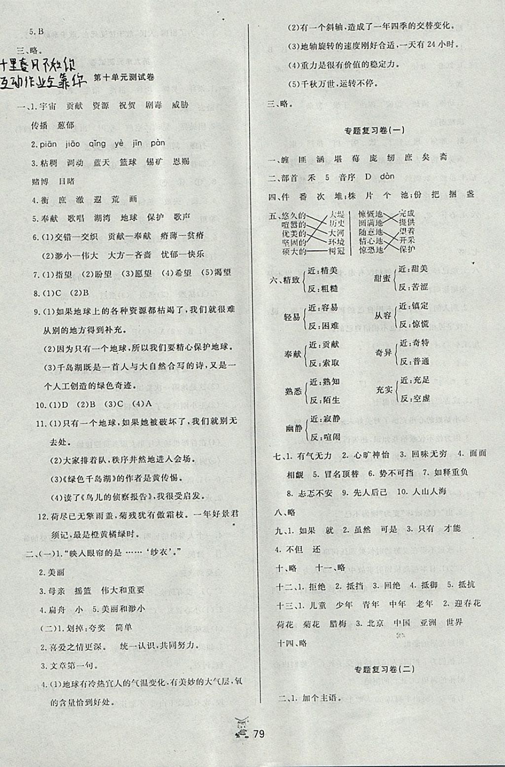 2017年百分金卷夺冠密题五年级语文上册北师大版 参考答案第7页