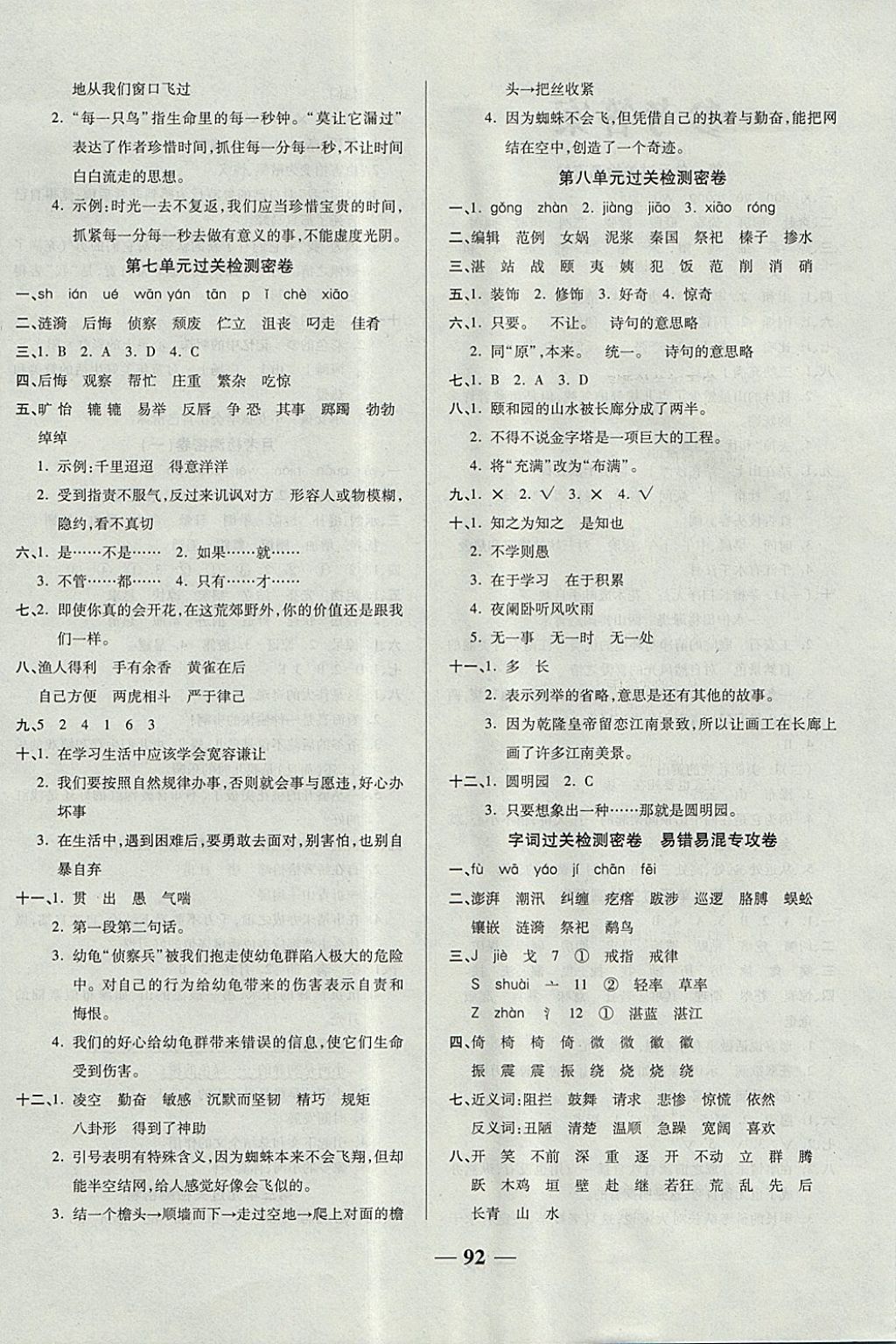 2017年金質(zhì)教輔一卷搞定沖刺100分五年級語文上冊西師大版 參考答案第4頁