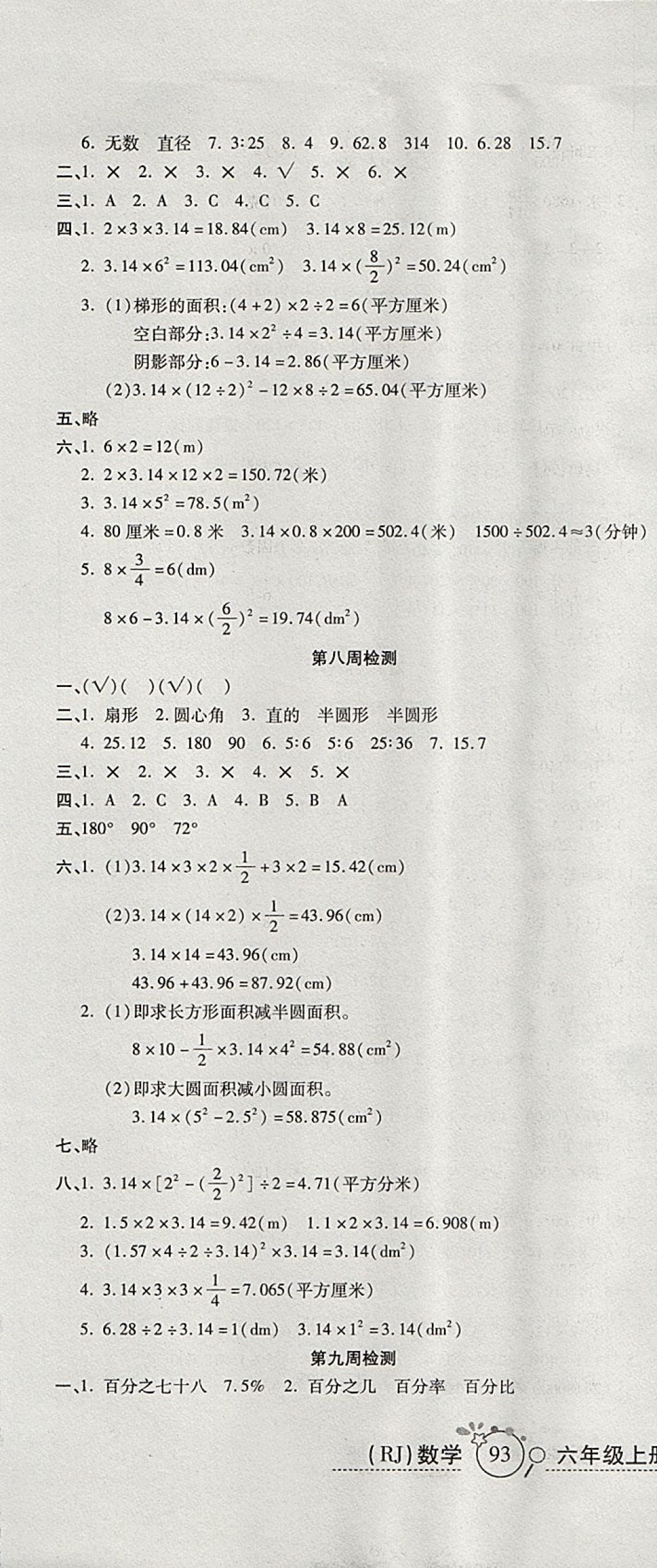 2017年開(kāi)心一卷通全優(yōu)大考卷六年級(jí)數(shù)學(xué)上冊(cè)人教版 參考答案第7頁(yè)