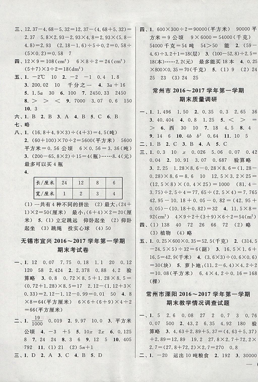 2017年同步跟踪全程检测五年级数学上册江苏版 参考答案第9页