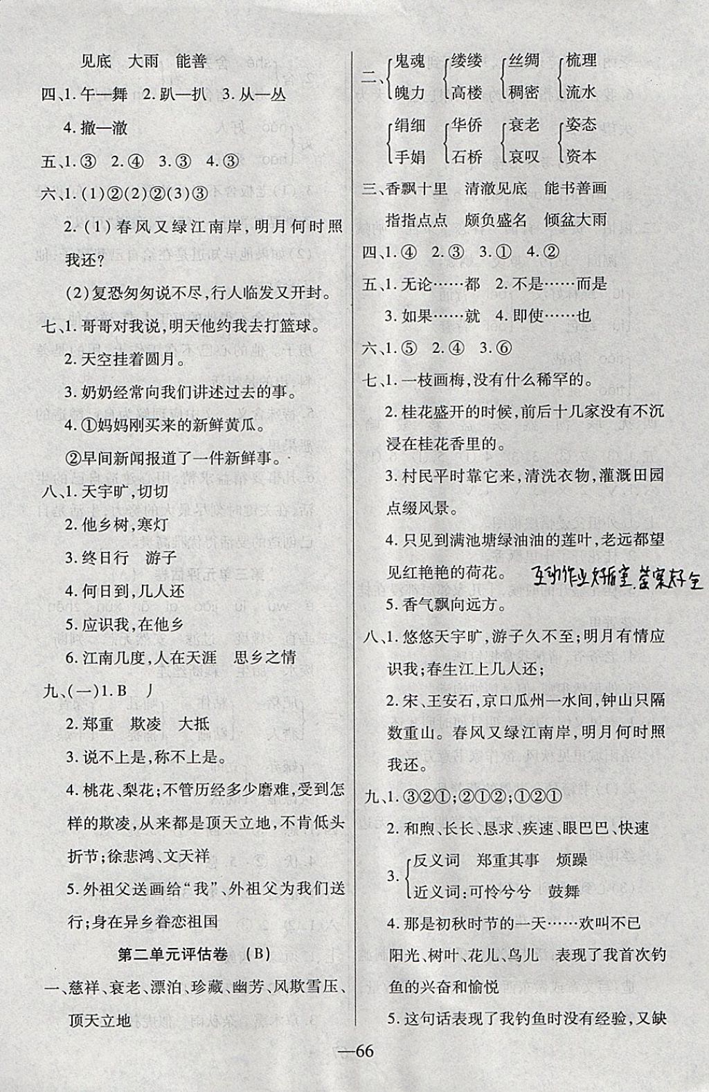 2017年考卷王單元檢測(cè)評(píng)估卷五年級(jí)語(yǔ)文上冊(cè)人教版 參考答案第2頁(yè)