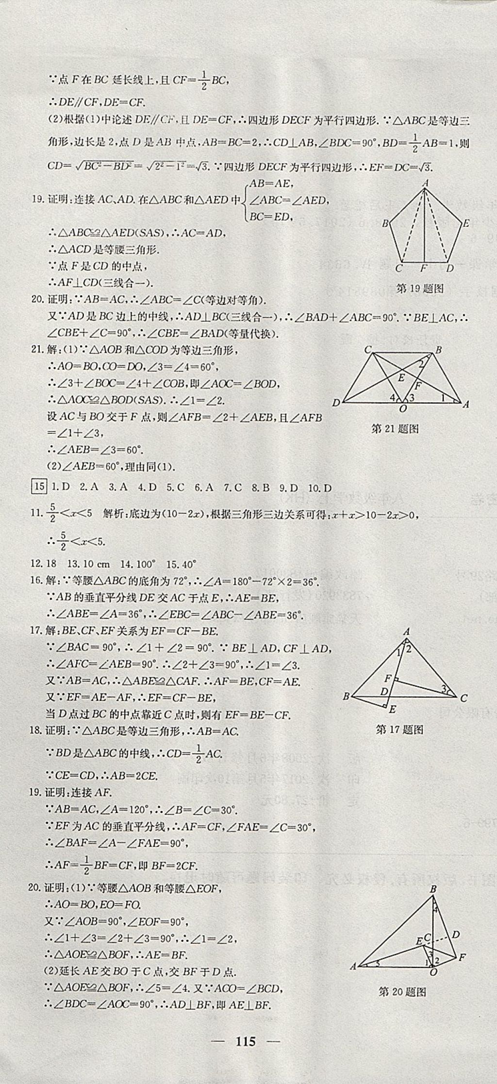 2017年王后雄黃岡密卷八年級(jí)數(shù)學(xué)上冊(cè)滬科版 參考答案第13頁