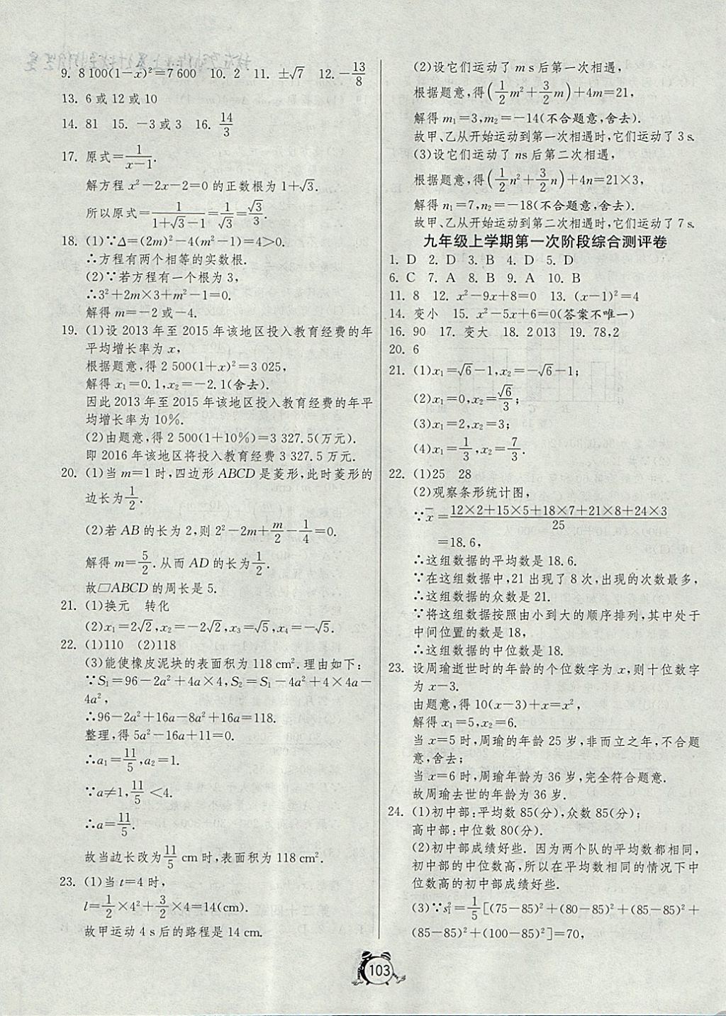 2017年单元双测全程提优测评卷九年级数学上册冀教版 参考答案第3页