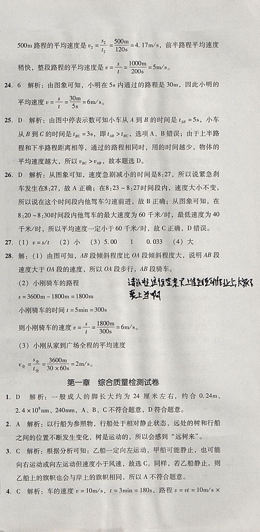 2017年单元加期末复习与测试八年级物理上册人教版 参考答案第3页