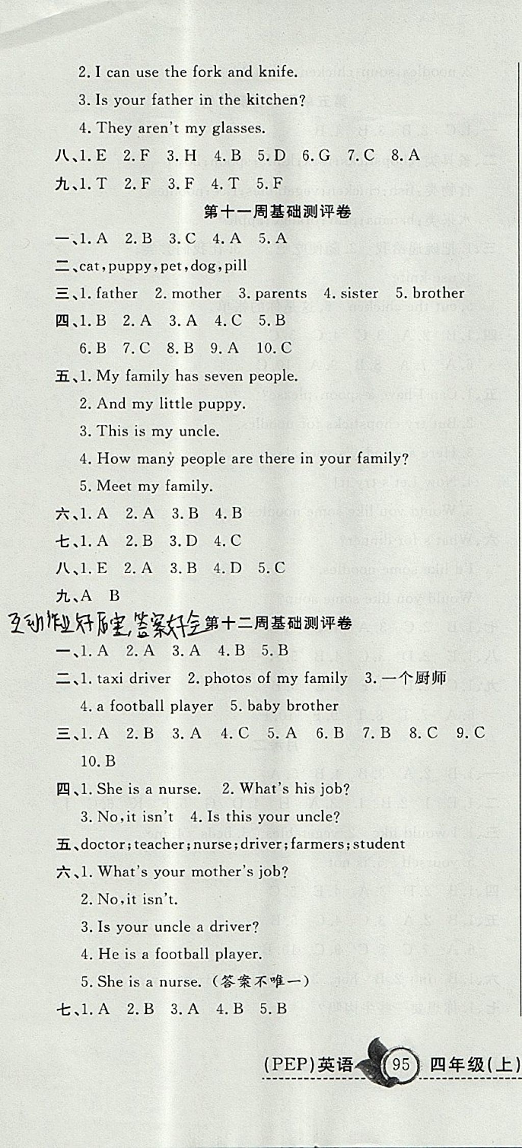 2017年一本好卷四年級(jí)英語上冊(cè)人教PEP版 參考答案第10頁