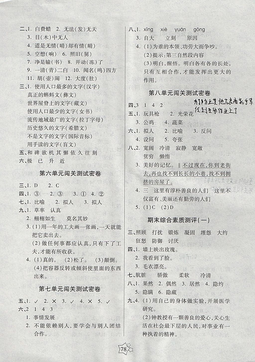 2017年100分闖關(guān)期末沖刺五年級(jí)語(yǔ)文上冊(cè)人教版 參考答案第2頁(yè)