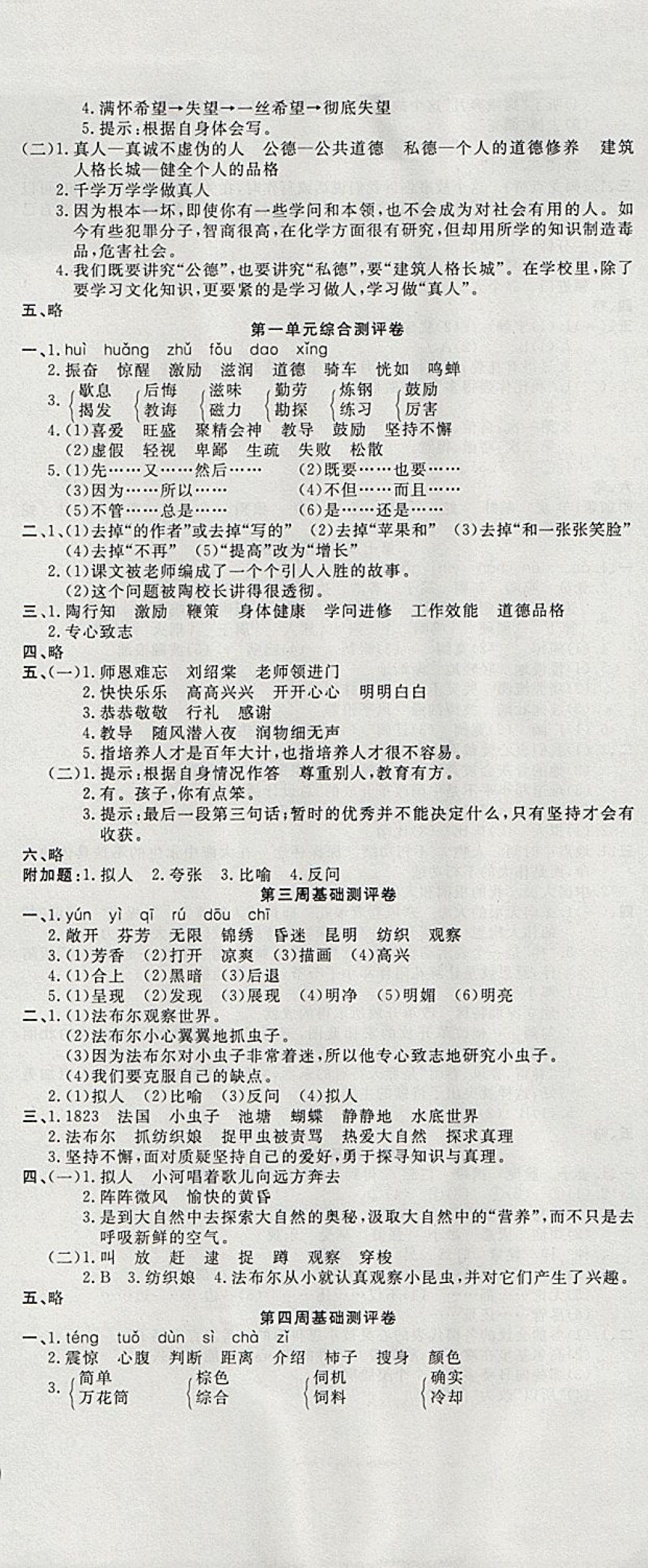 2017年一本好卷五年級語文上冊蘇教版 參考答案第2頁