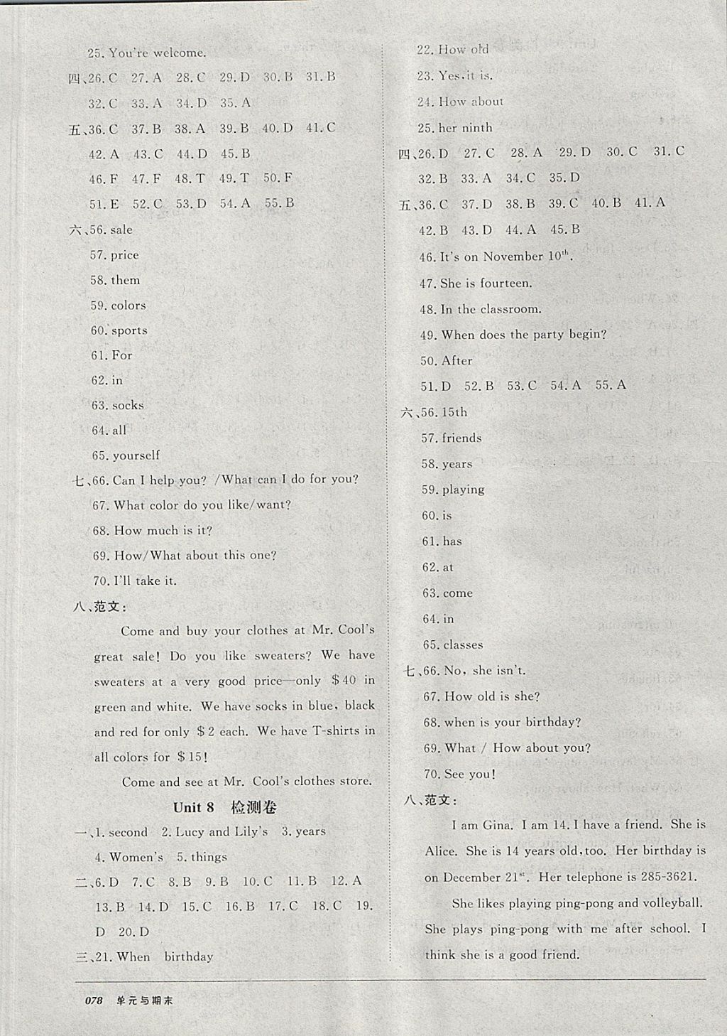 2017年52045單元與期末七年級英語上冊人教版 參考答案第6頁