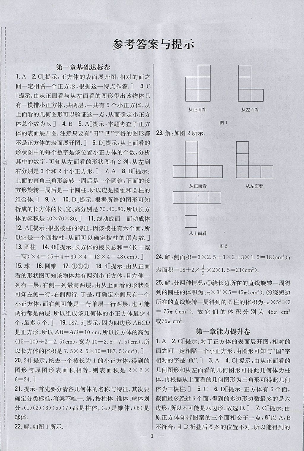 2017年新教材完全考卷七年级数学上册北师大版 参考答案第1页