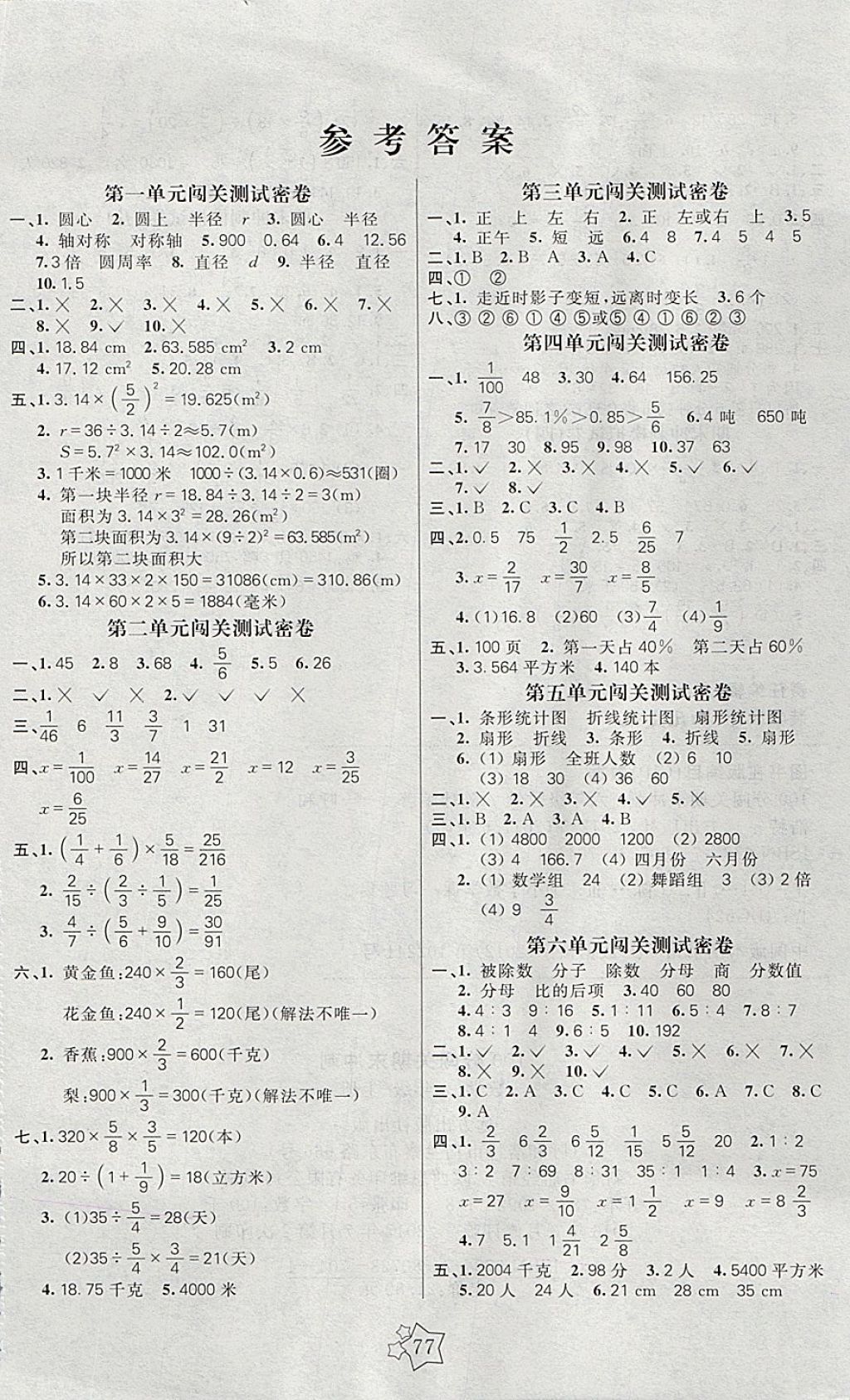 2017年100分闯关期末冲刺六年级数学上册北师大版 参考答案第1页