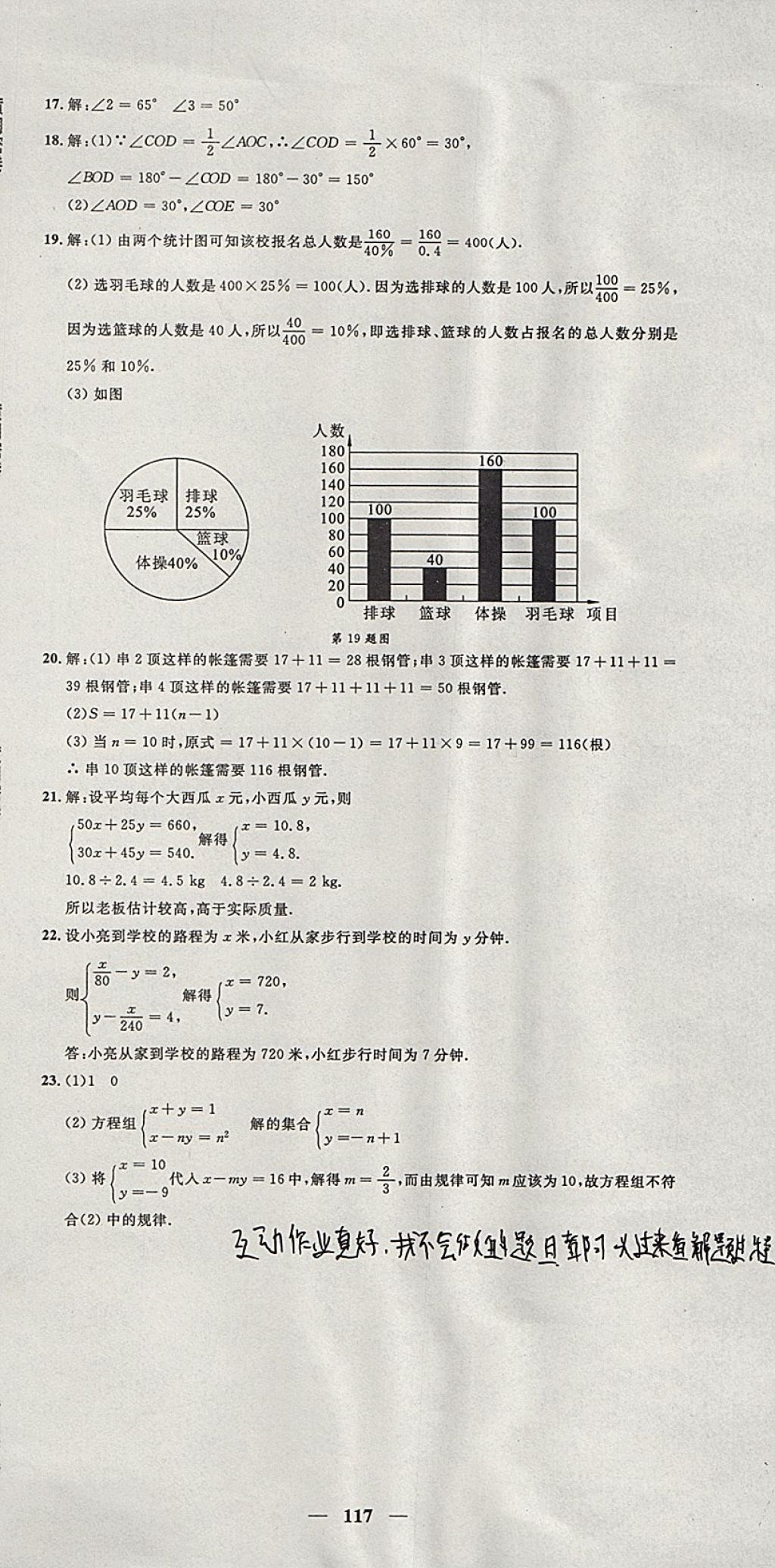 2017年王后雄黄冈密卷七年级数学上册沪科版 参考答案第15页