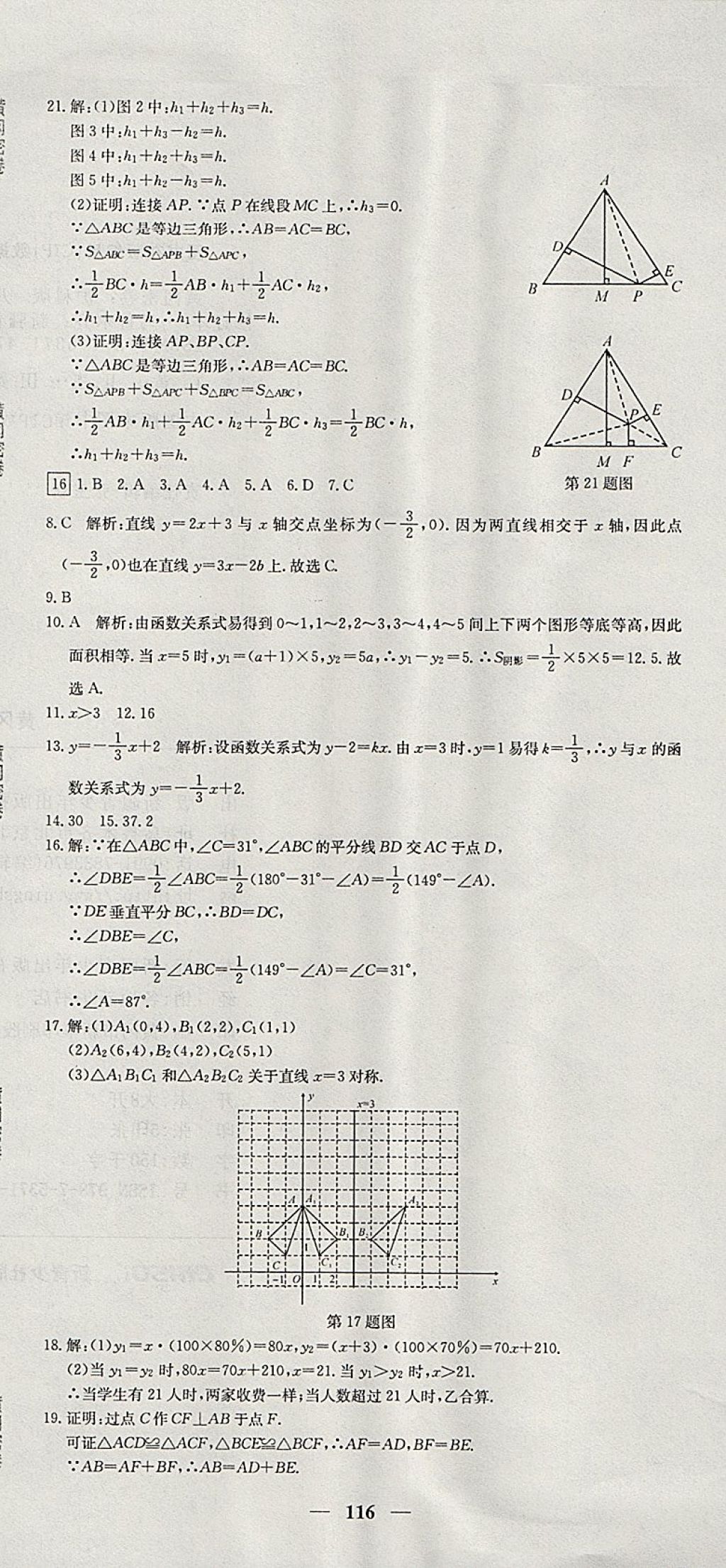 2017年王后雄黃岡密卷八年級(jí)數(shù)學(xué)上冊(cè)滬科版 參考答案第14頁(yè)