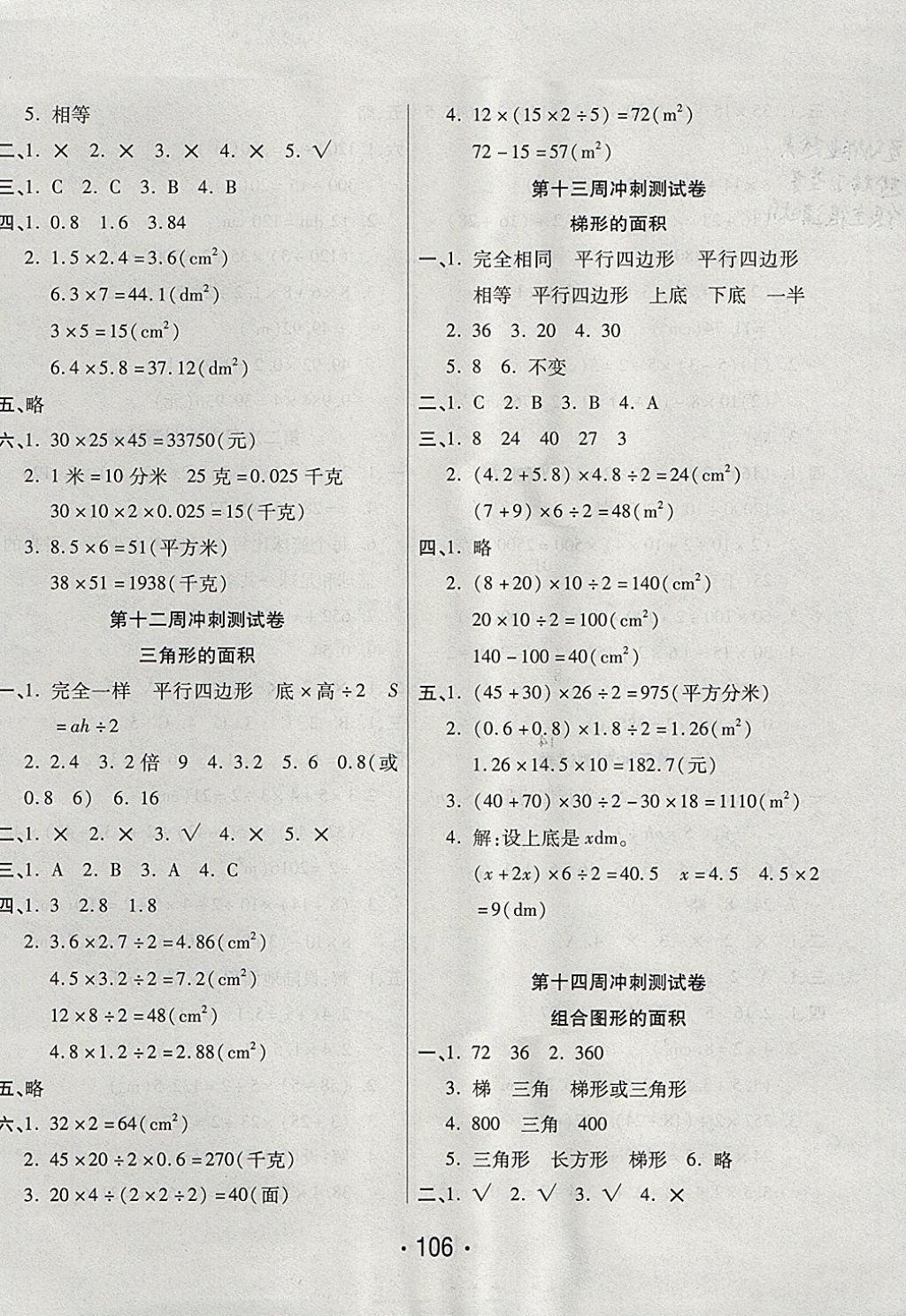 2017年沖刺100分五年級(jí)數(shù)學(xué)上冊(cè)人教版西安出版社 參考答案第6頁(yè)