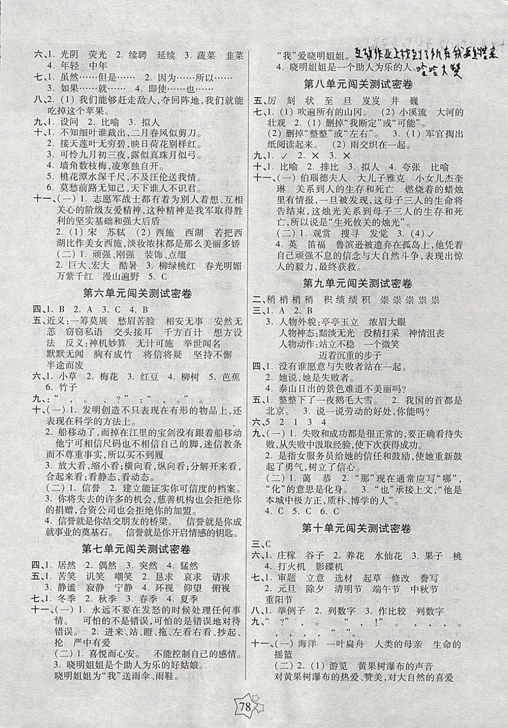 2017年100分闯关期末冲刺五年级语文上册北师大版 参考答案第2页