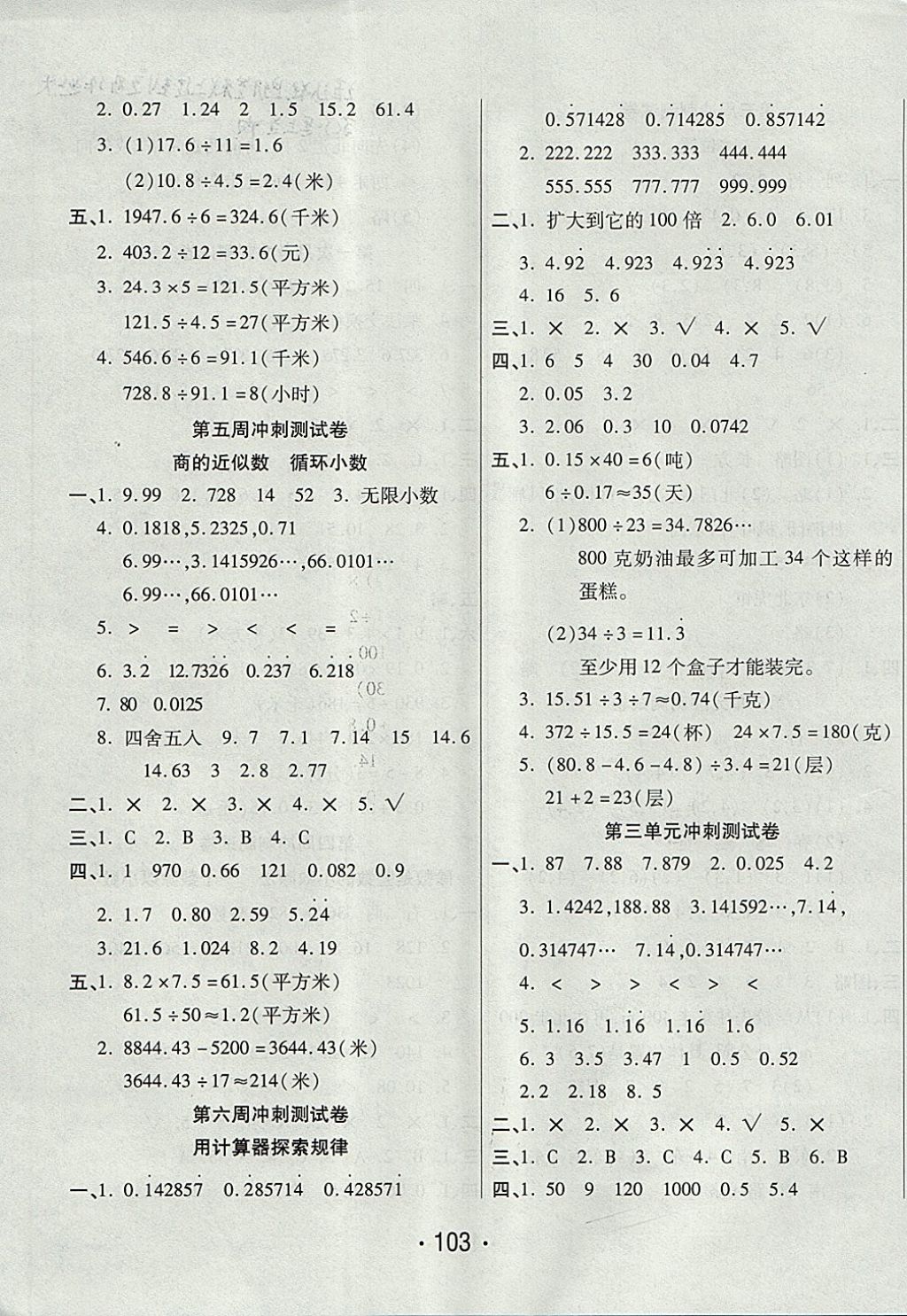 2017年沖刺100分五年級數(shù)學(xué)上冊人教版西安出版社 參考答案第3頁