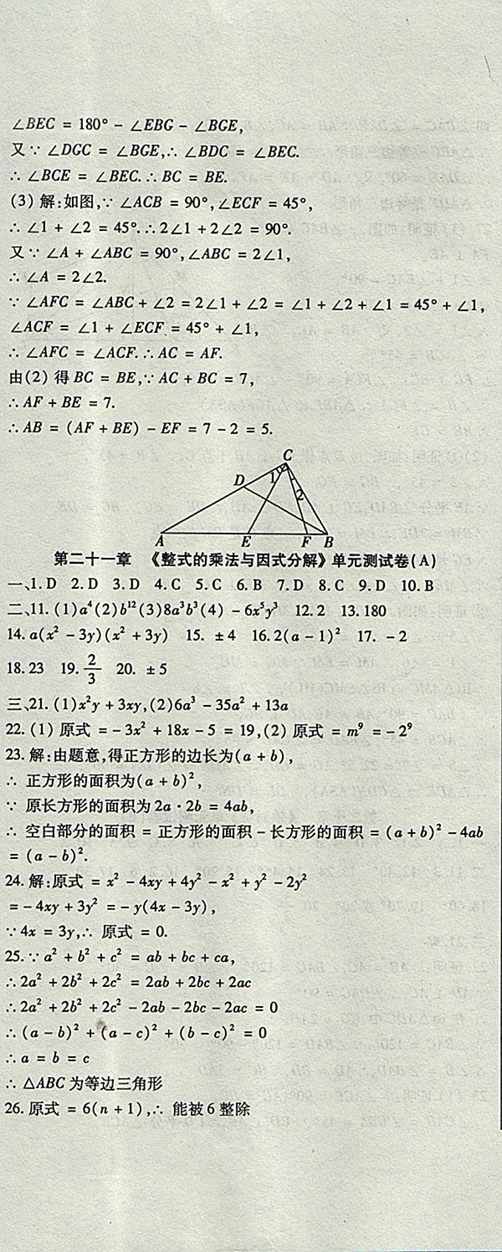 2017年精析巧練階段性同步復習與測試八年級數(shù)學上冊人教版 參考答案第5頁