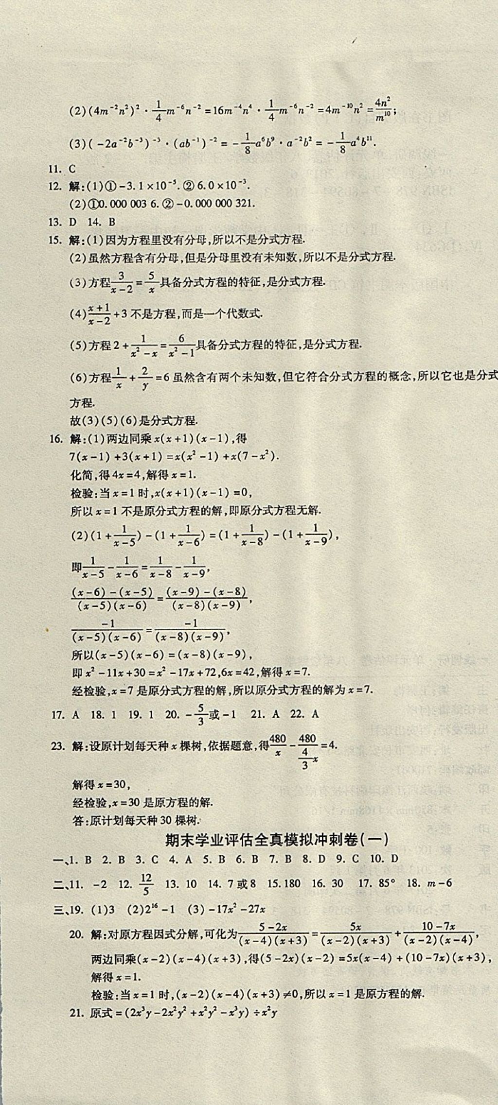 2017年一線調(diào)研卷八年級數(shù)學(xué)上冊人教版 參考答案第13頁