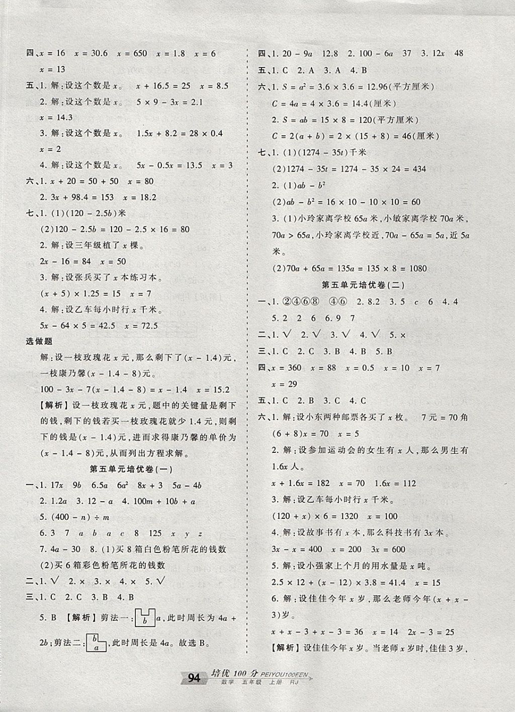 2017年王朝霞培優(yōu)100分五年級數(shù)學(xué)上冊人教版 參考答案第6頁