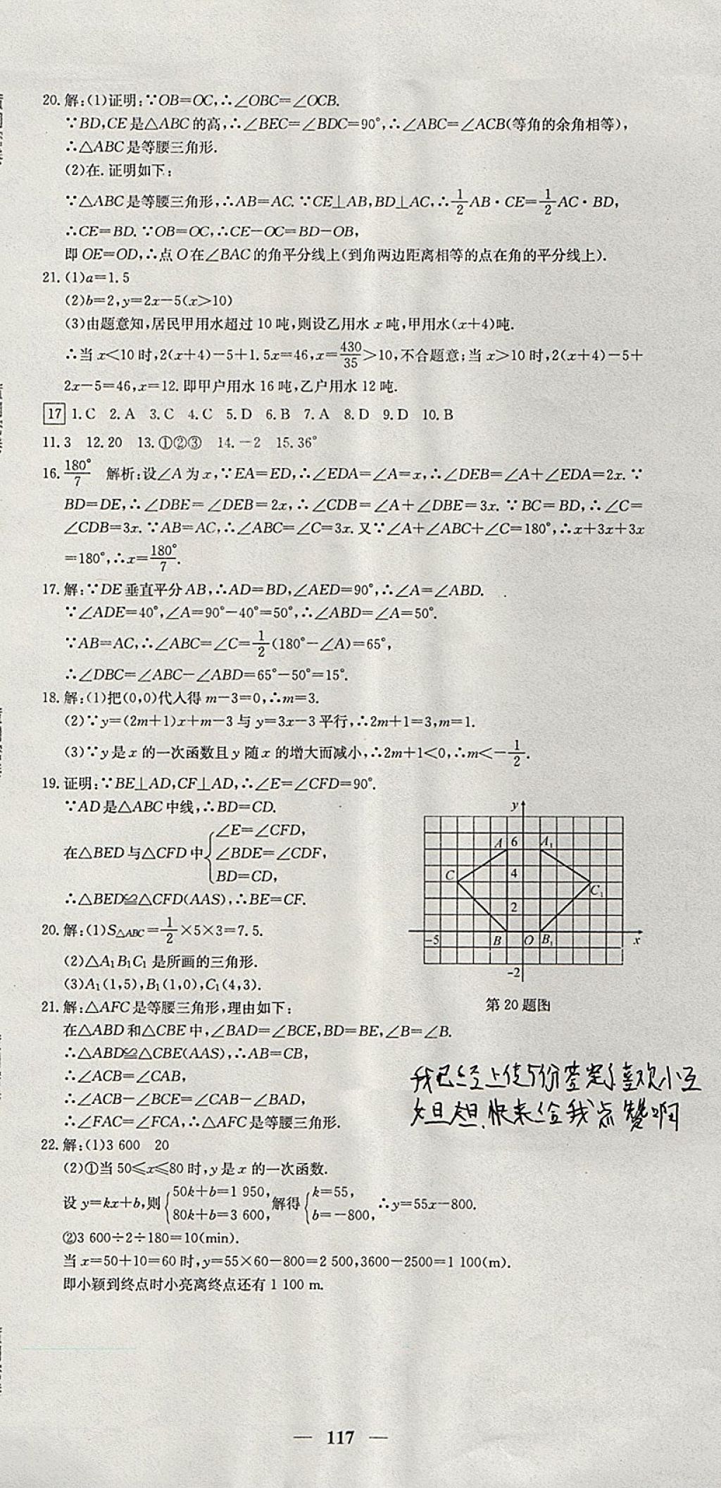 2017年王后雄黃岡密卷八年級數(shù)學(xué)上冊滬科版 參考答案第15頁