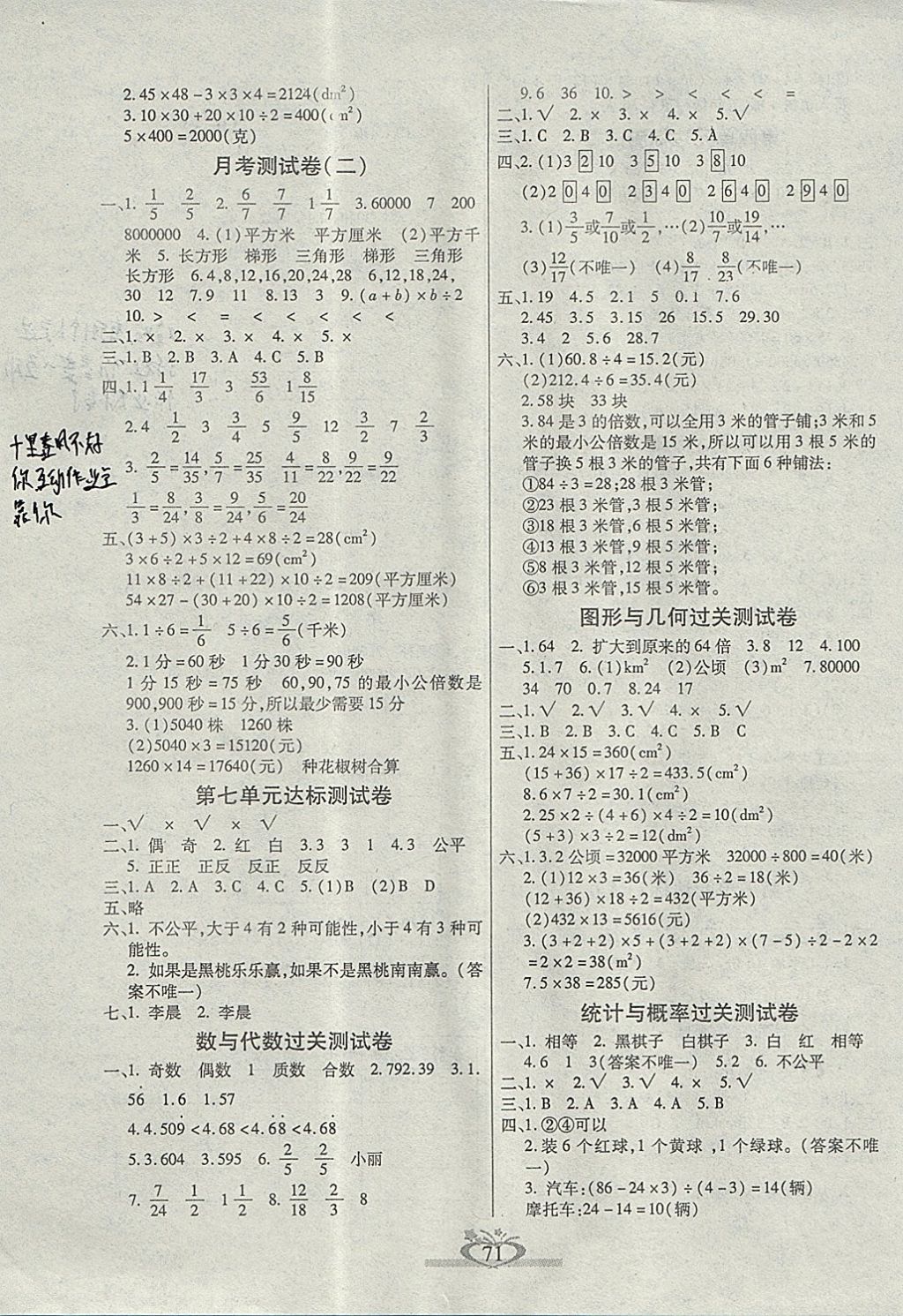 2017年眾行教育沖刺100分五年級(jí)數(shù)學(xué)上冊(cè)北師大版 參考答案第3頁(yè)