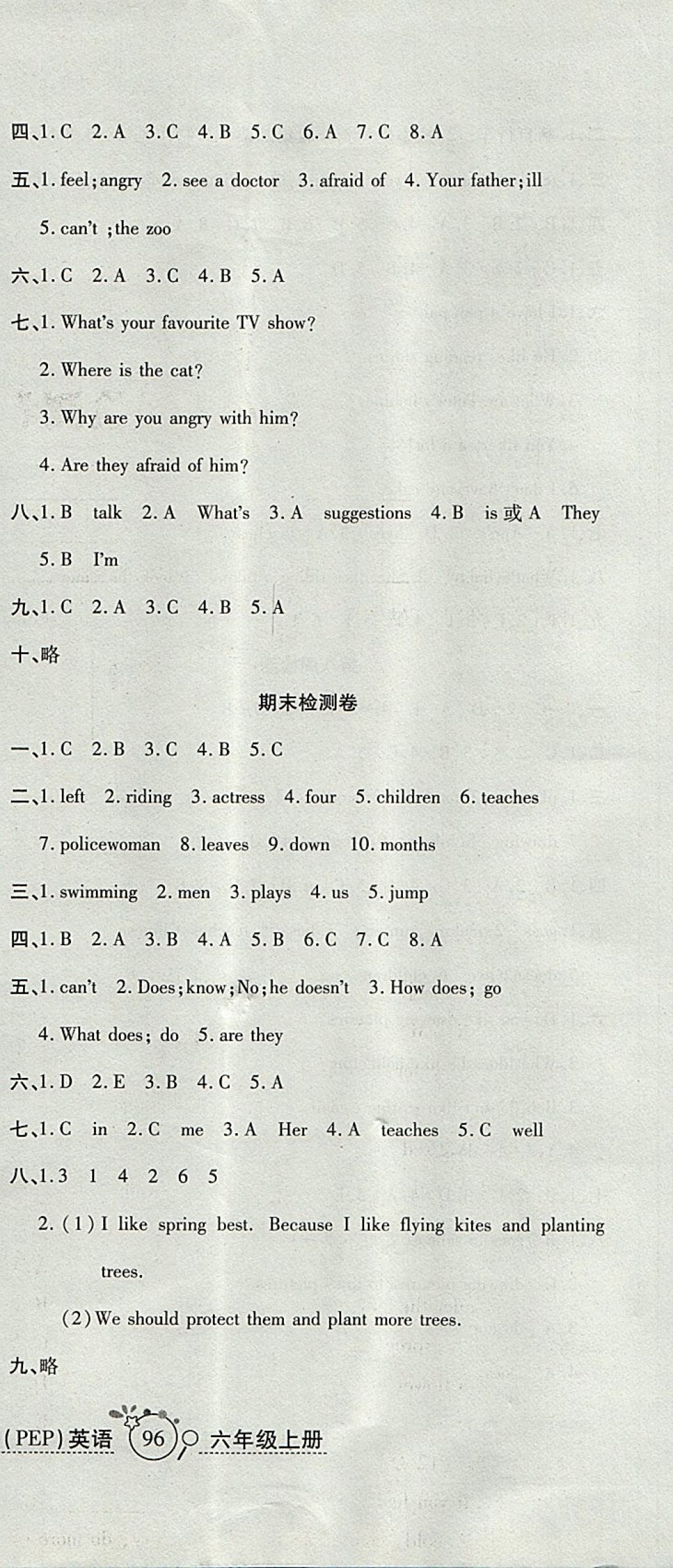 2017年開(kāi)心一卷通全優(yōu)大考卷六年級(jí)英語(yǔ)上冊(cè)人教PEP版 參考答案第12頁(yè)