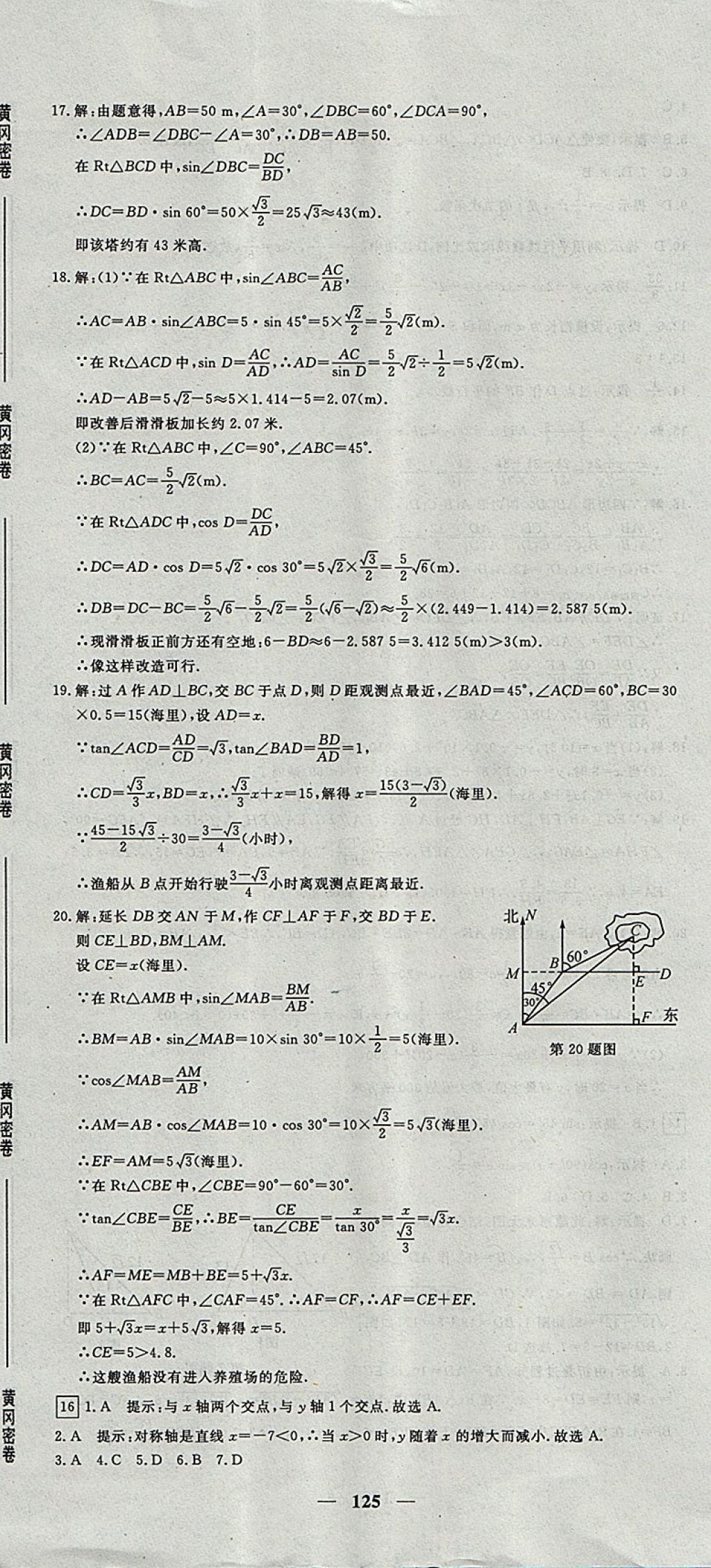 2017年王后雄黄冈密卷九年级数学上册沪科版 参考答案第17页