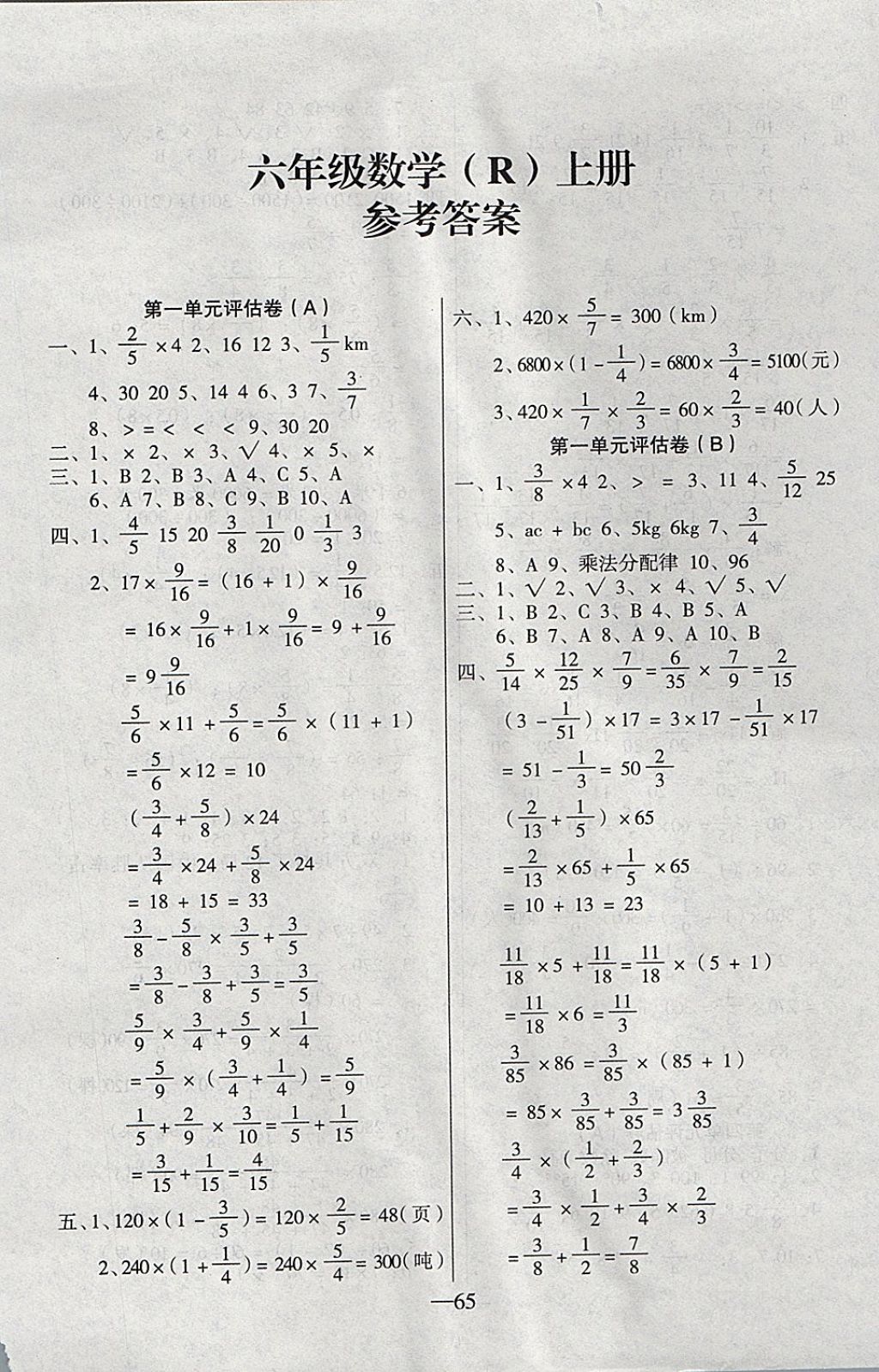 2017年考卷王单元检测评估卷六年级数学上册人教版 参考答案第1页