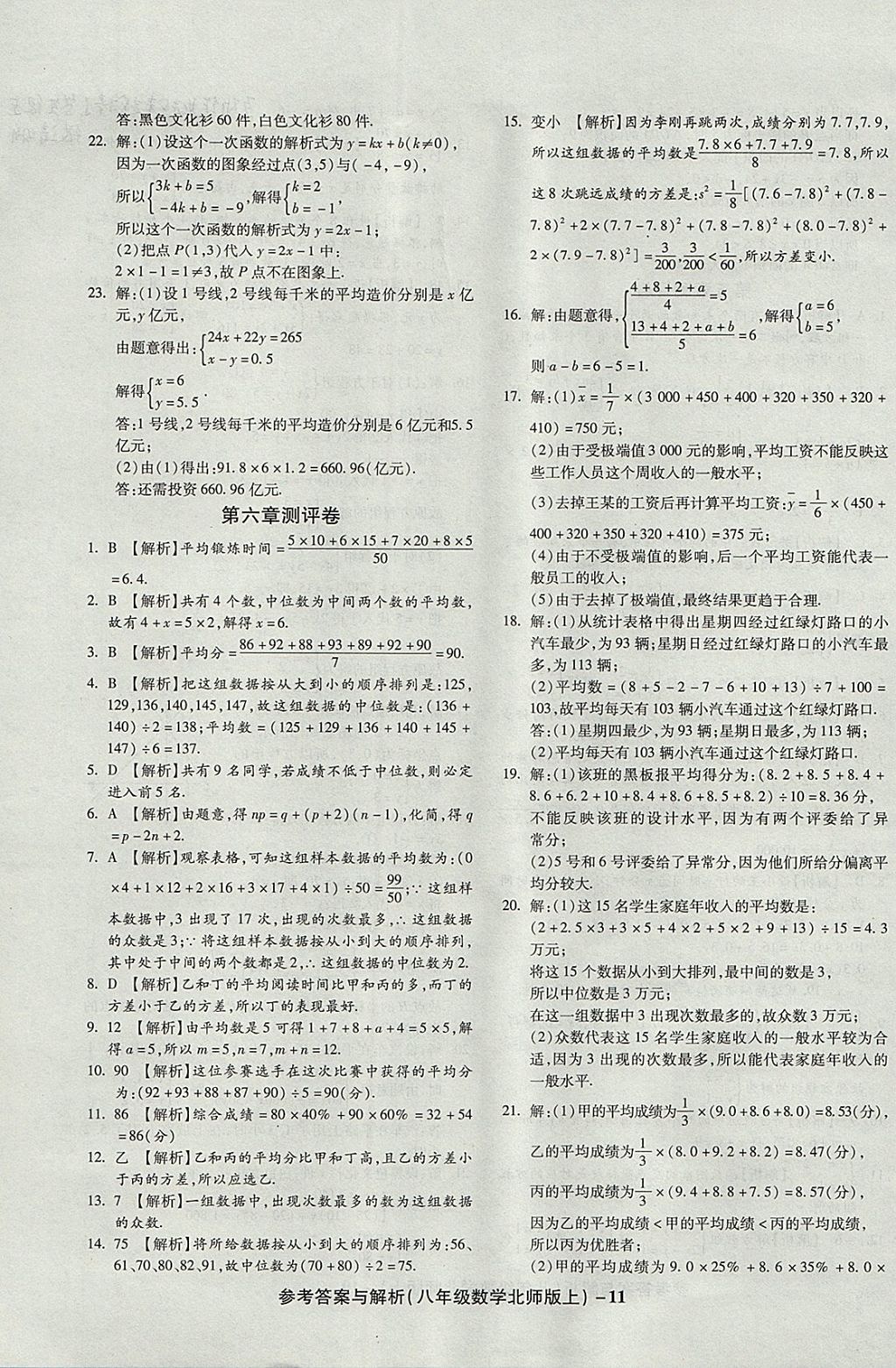 2017年练考通全优卷八年级数学上册北师大版 参考答案第11页