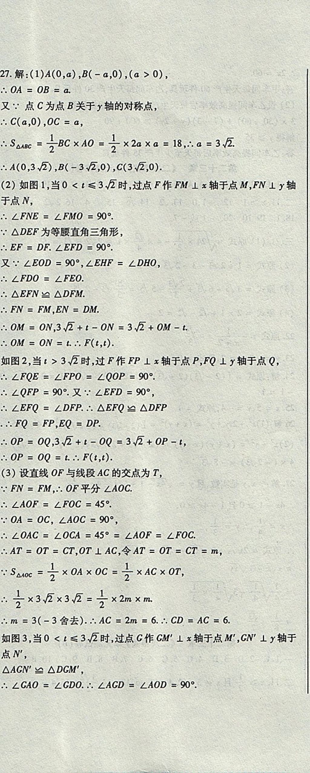 2017年精析巧練階段性同步復(fù)習(xí)與測試八年級數(shù)學(xué)上冊人教版 參考答案第17頁