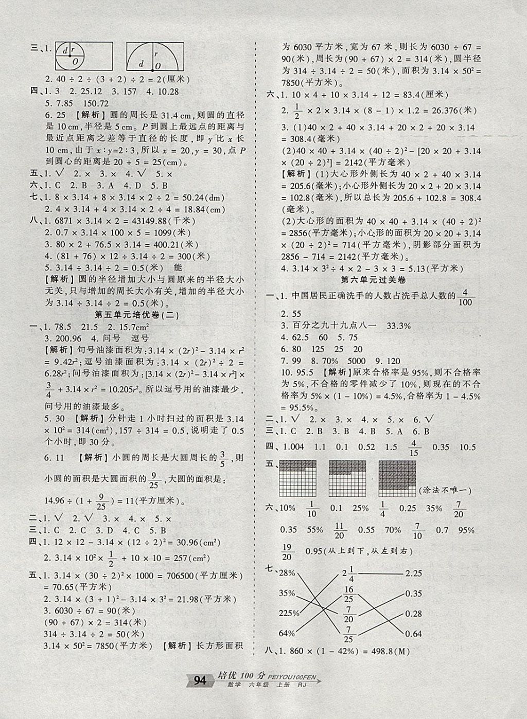 2017年王朝霞培優(yōu)100分六年級(jí)數(shù)學(xué)上冊(cè)人教版 參考答案第6頁(yè)