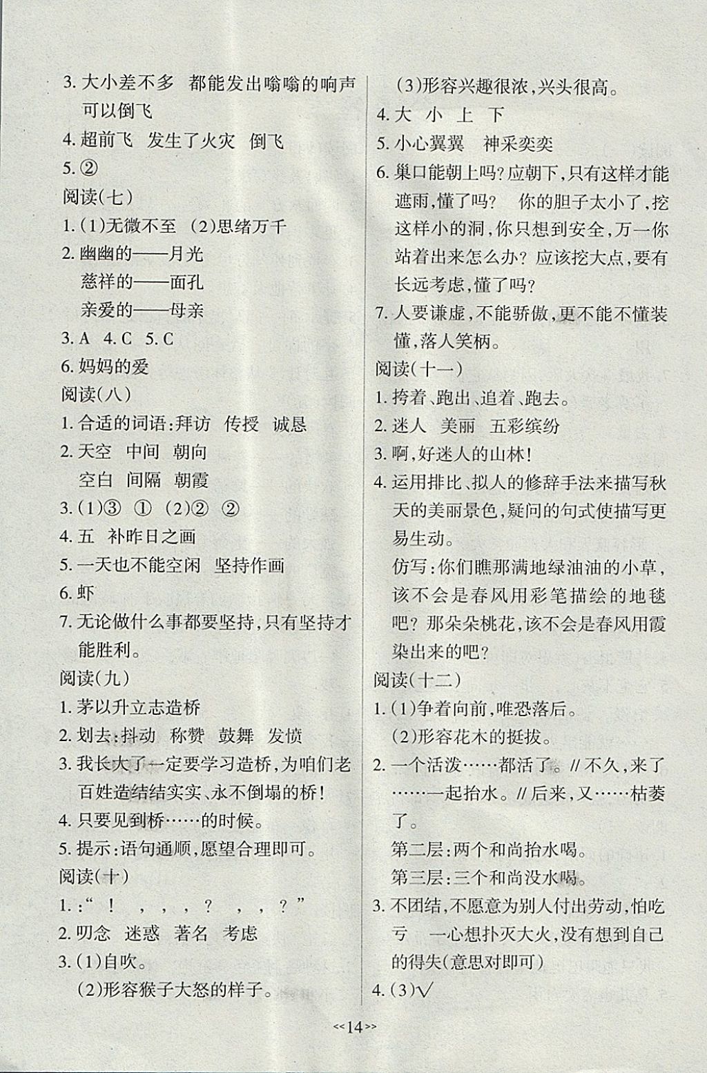 2017年優(yōu)品金題卷三年級語文上冊人教版 參考答案第6頁