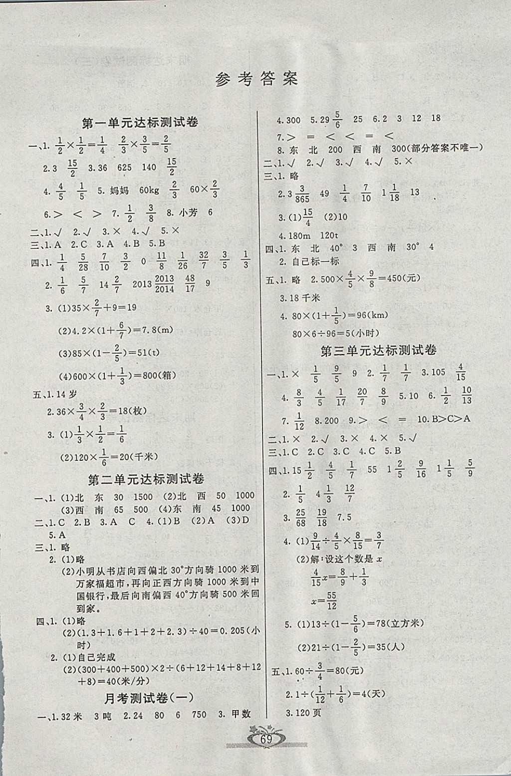 2017年眾行教育沖刺100分六年級數(shù)學(xué)上冊人教版 參考答案第1頁