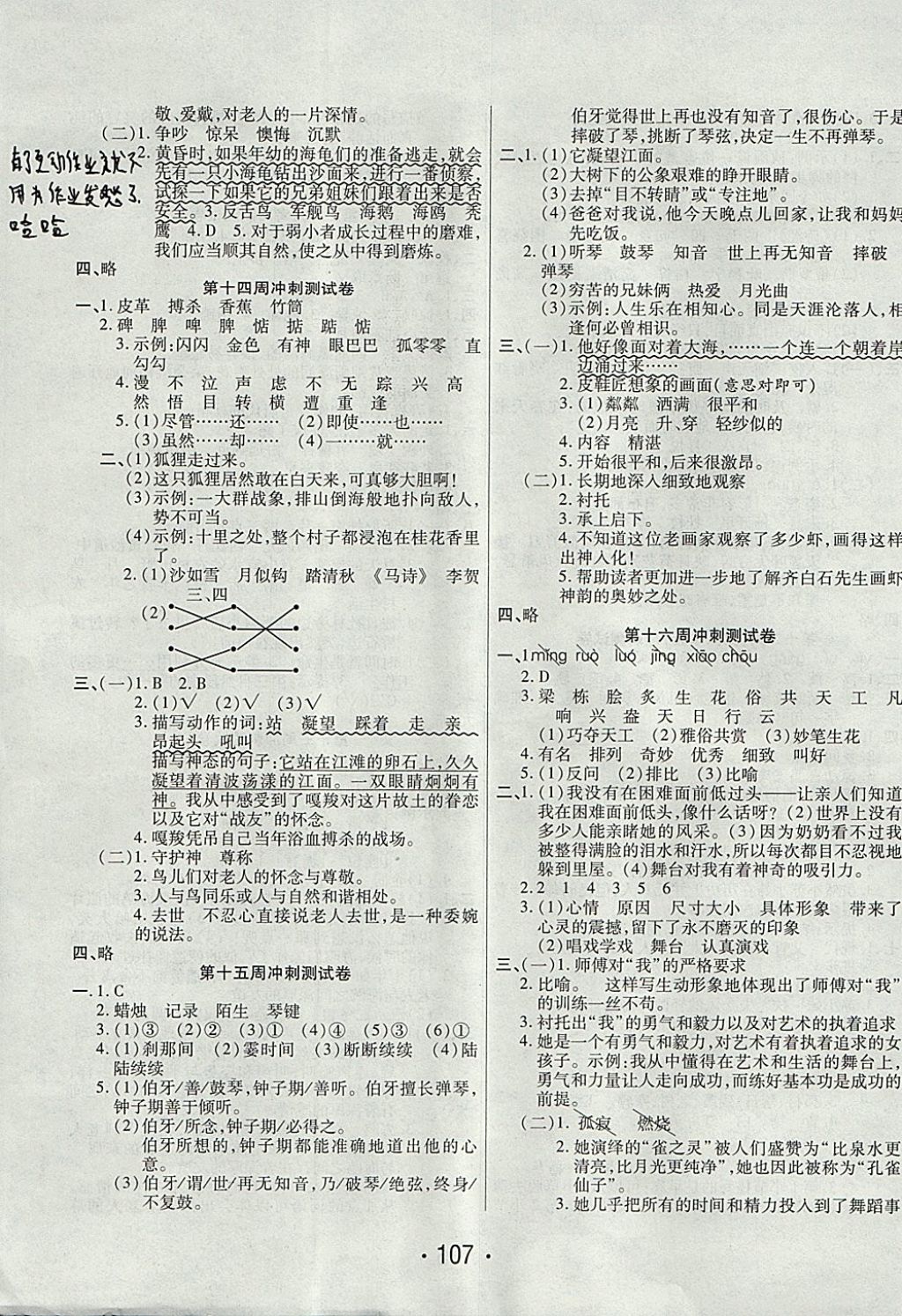 2017年沖刺100分六年級(jí)語(yǔ)文上冊(cè)人教版西安出版社 參考答案第7頁(yè)