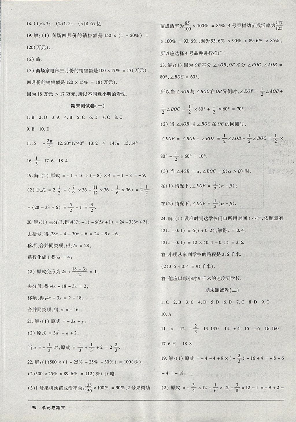 2017年52045單元與期末七年級數(shù)學(xué)上冊北師大版 參考答案第14頁