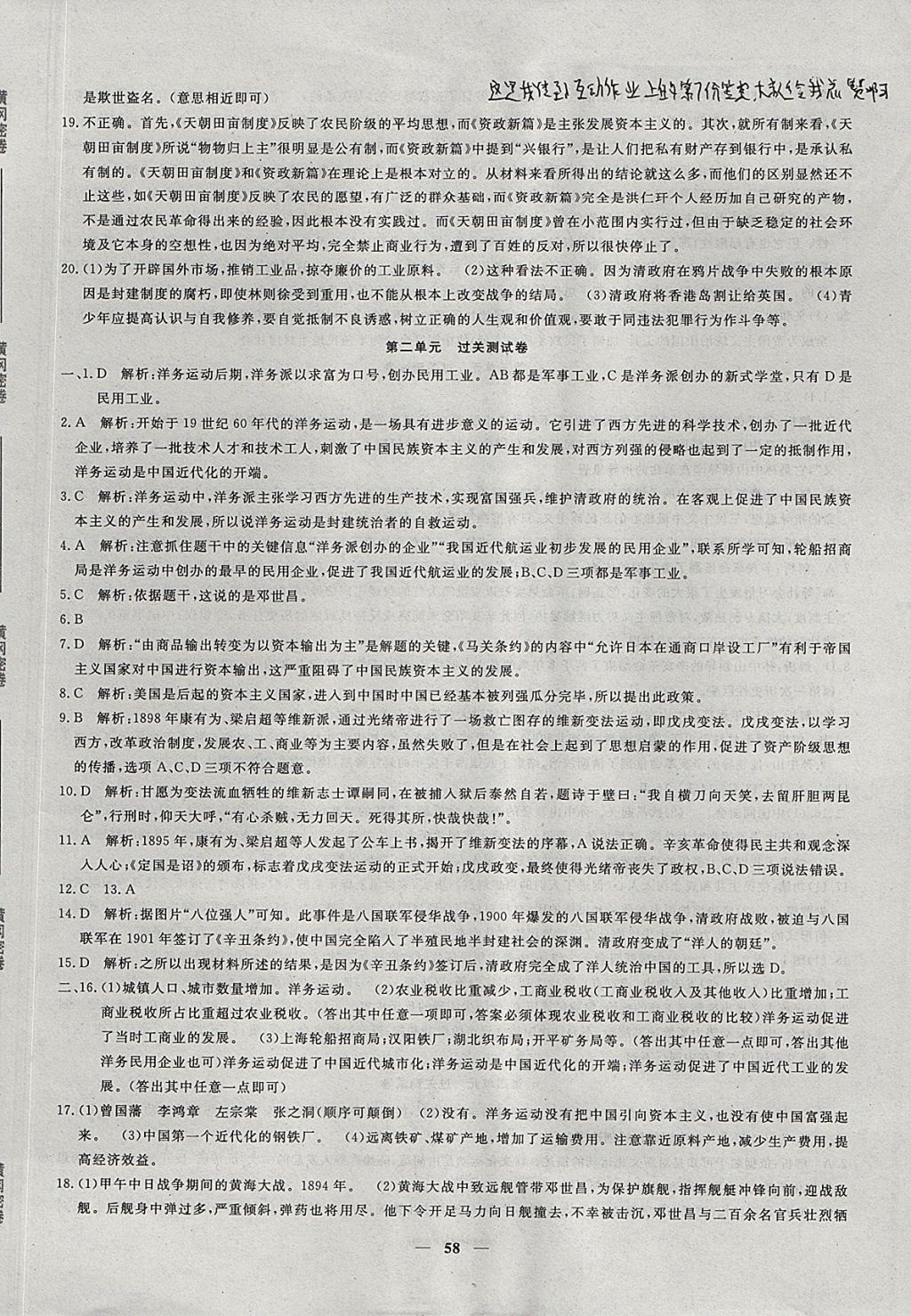 2017年王后雄黄冈密卷八年级历史上册人教版 参考答案第2页