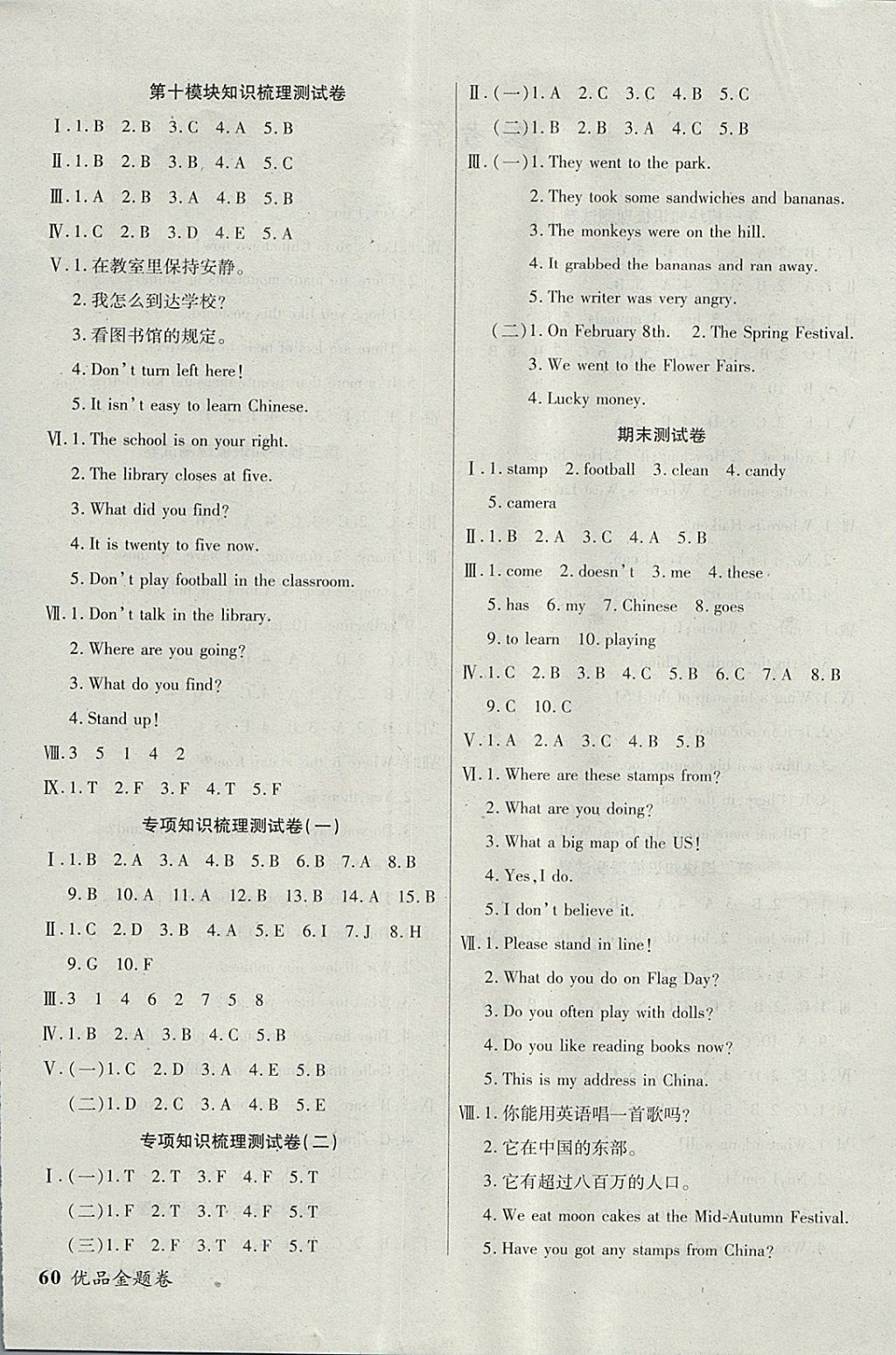 2017年優(yōu)品金題卷六年級英語上冊新標(biāo)準(zhǔn)版 參考答案第4頁