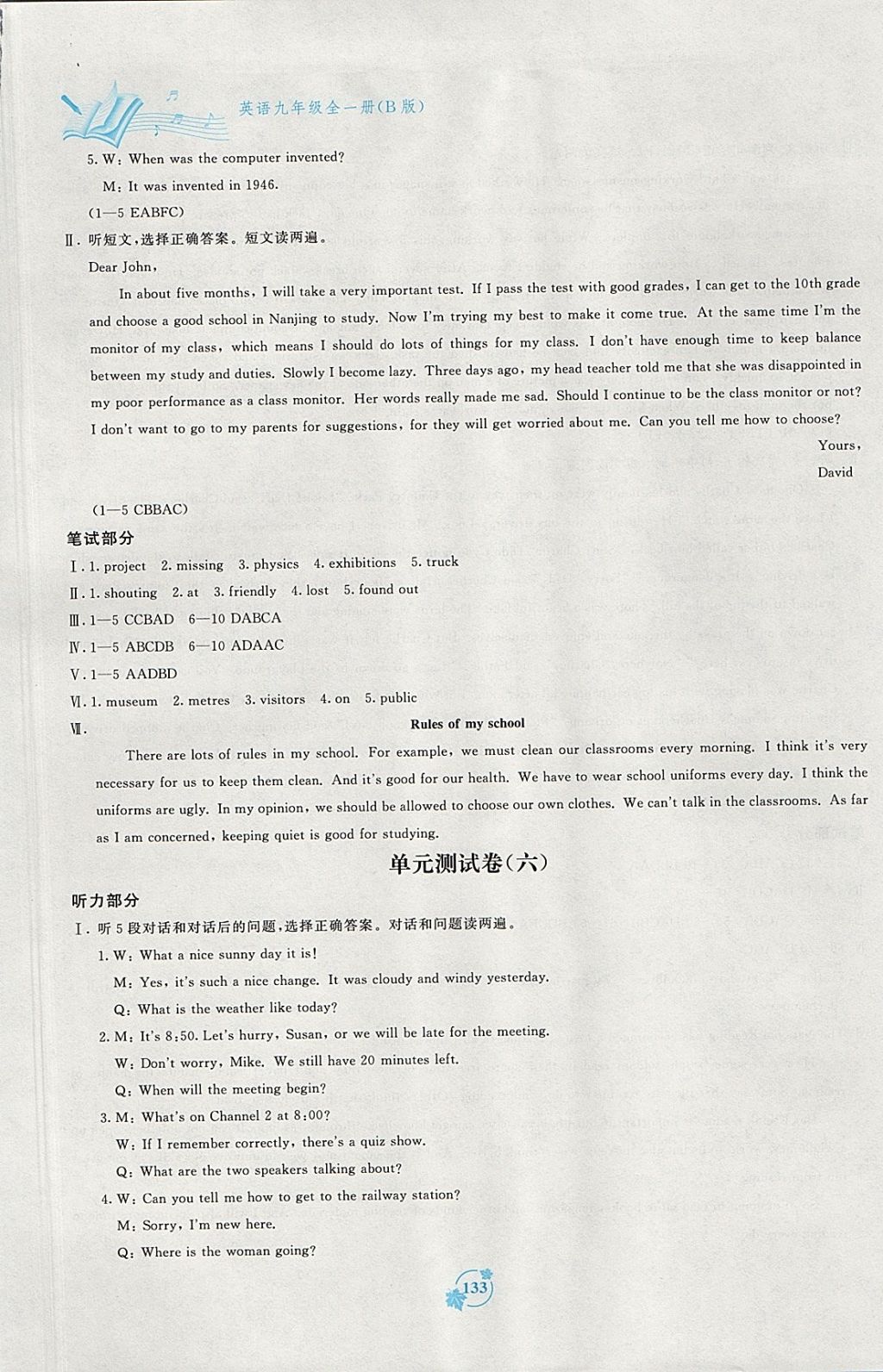 2017年自主學(xué)習(xí)能力測(cè)評(píng)單元測(cè)試九年級(jí)英語(yǔ)全一冊(cè)B版 參考答案第5頁(yè)