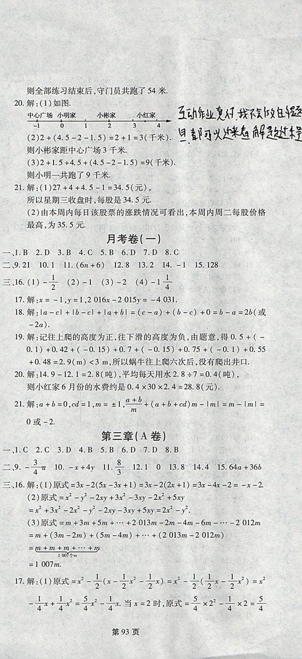 2017年新导航全程测试卷七年级数学上册华师大版 参考答案第3页