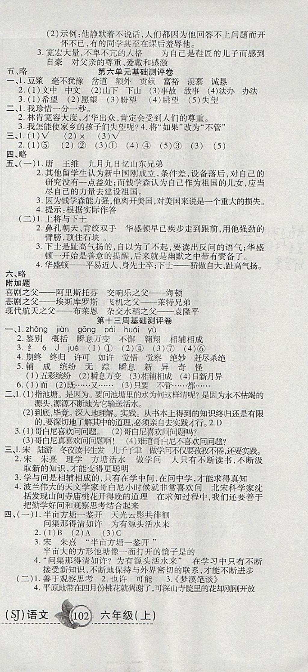 2017年一本好卷六年級語文上冊蘇教版 參考答案第9頁