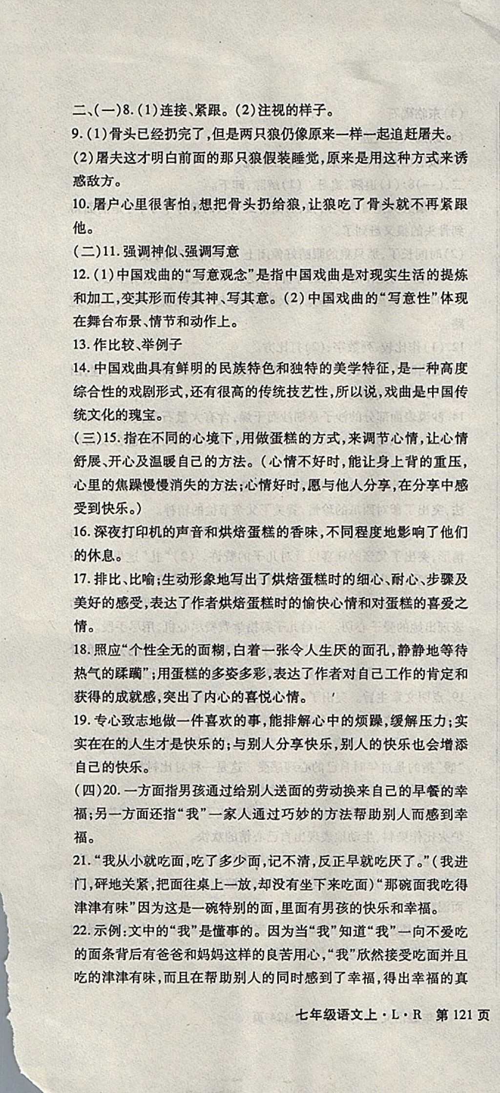 2017年精析巧练阶段性同步复习与测试七年级语文上册 参考答案第13页